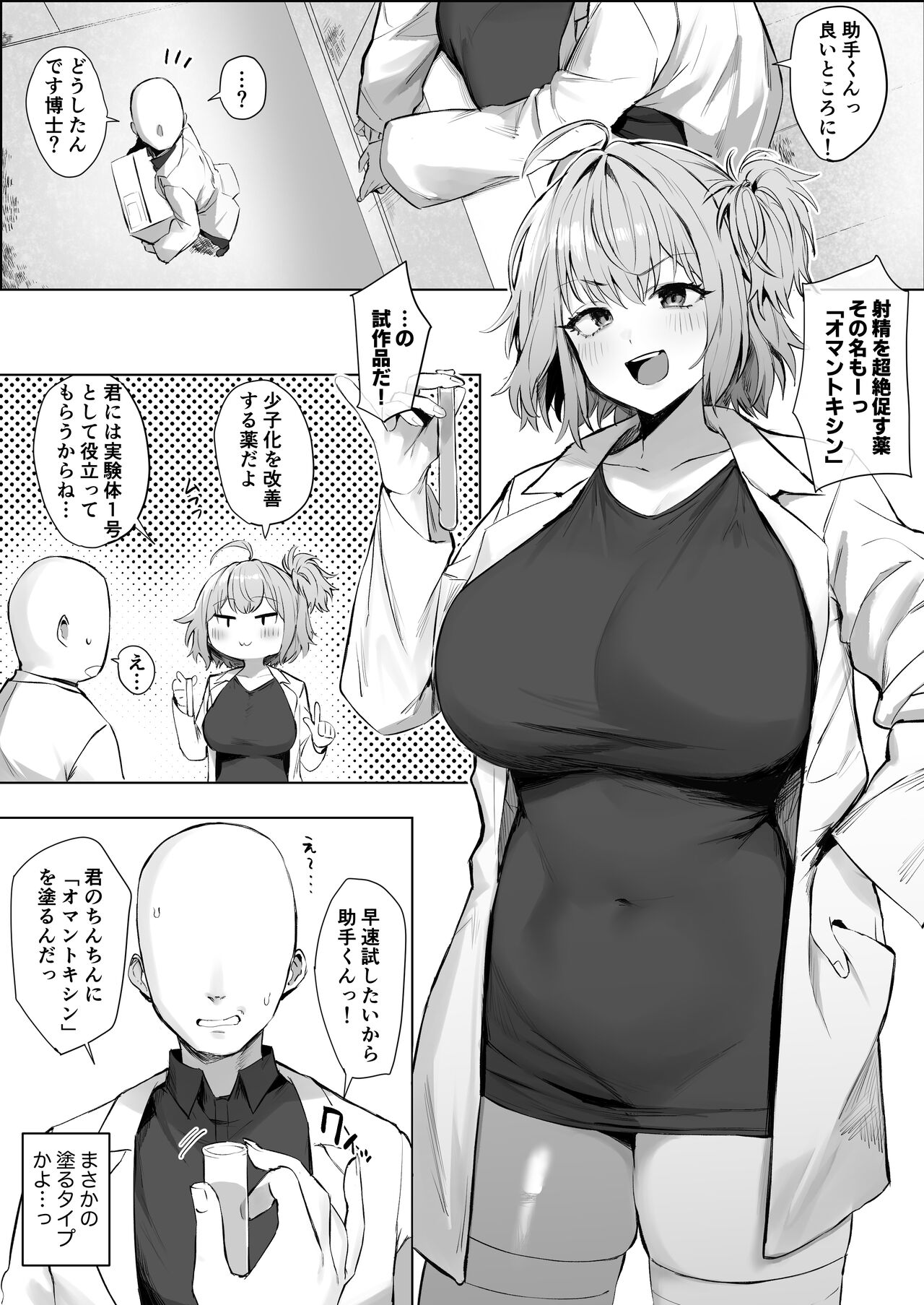 Mad Scientist page 1 full