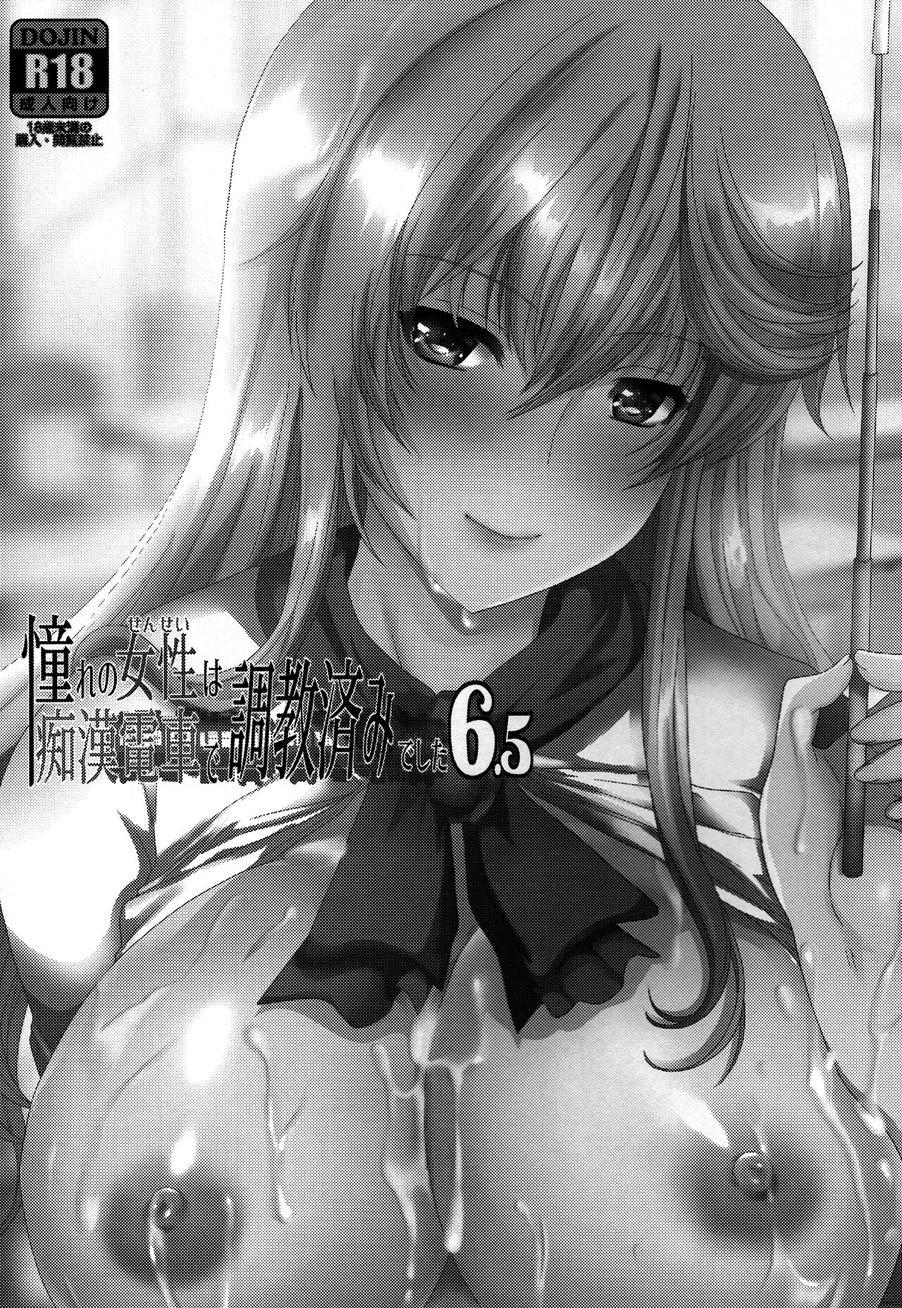 Akogare no Josei  wa Chikan Densha de Choukyouzumi Deshita 6.5 page 2 full