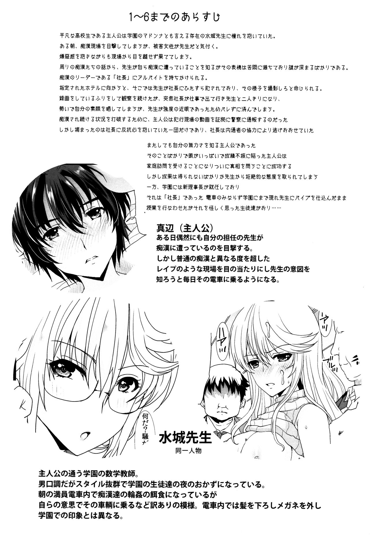 Akogare no Josei  wa Chikan Densha de Choukyouzumi Deshita 6.5 page 3 full