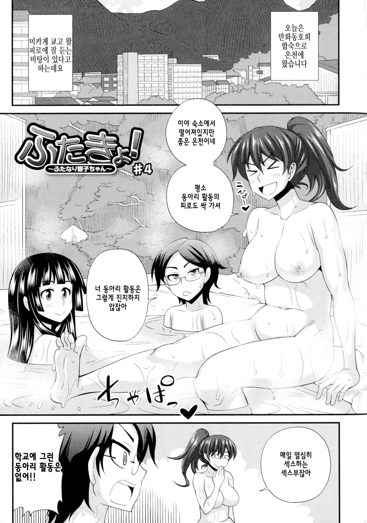 Futakyo! - Futanari Kyouko-chan - ep.4 page 3 full