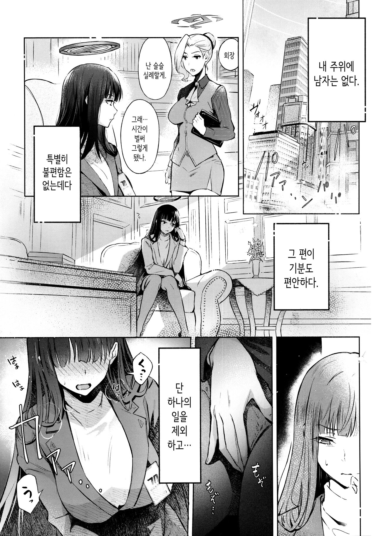 Kaichou-chan no Koi - Student Government Presiden's love │회장의 사랑 page 4 full