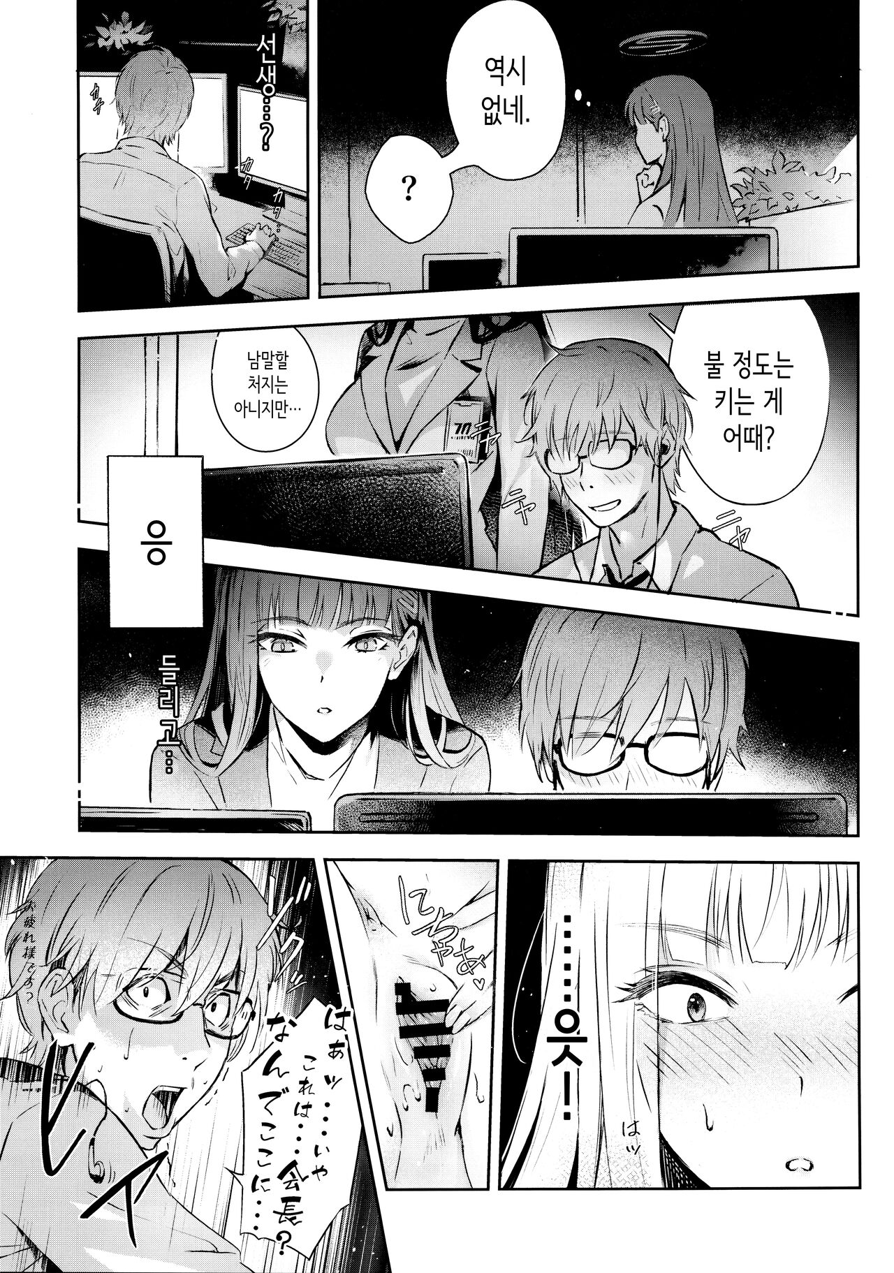 Kaichou-chan no Koi - Student Government Presiden's love │회장의 사랑 page 6 full