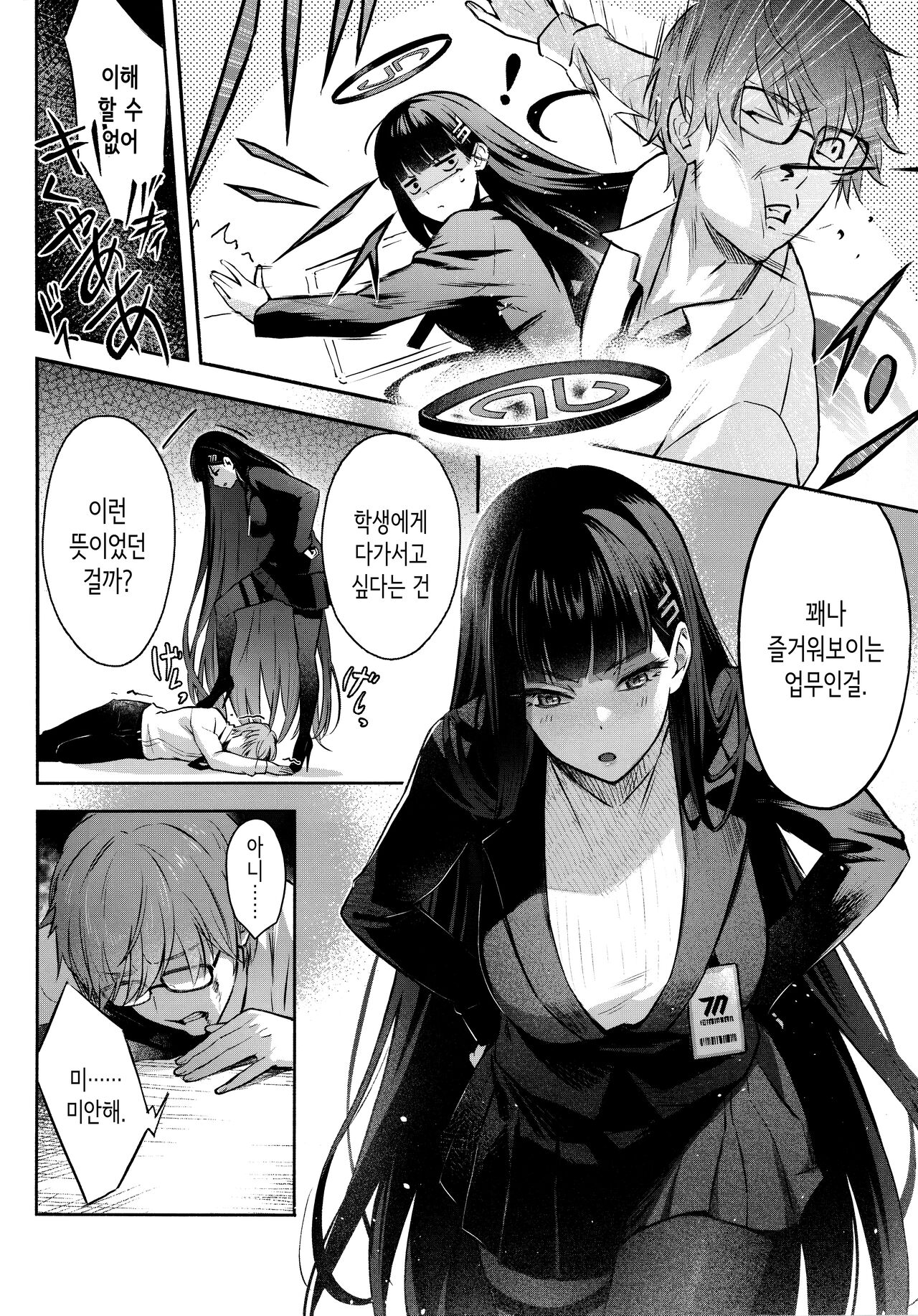 Kaichou-chan no Koi - Student Government Presiden's love │회장의 사랑 page 7 full