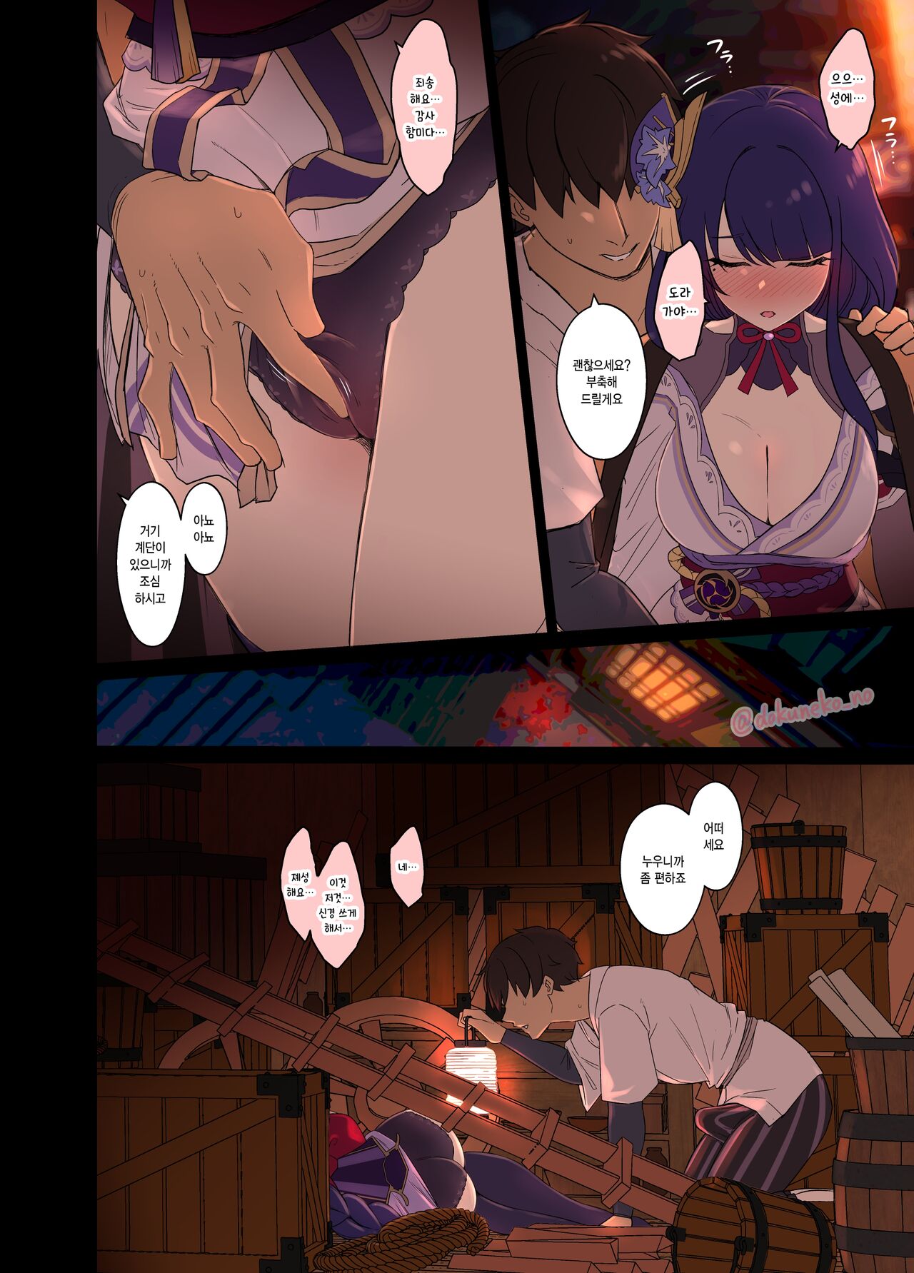 Deisui shita Raiden Ei ni Warui Koto o Suru Hanashi  | 만취한 라이덴 에이에게 나쁜 짓을 하는 이야기 page 7 full