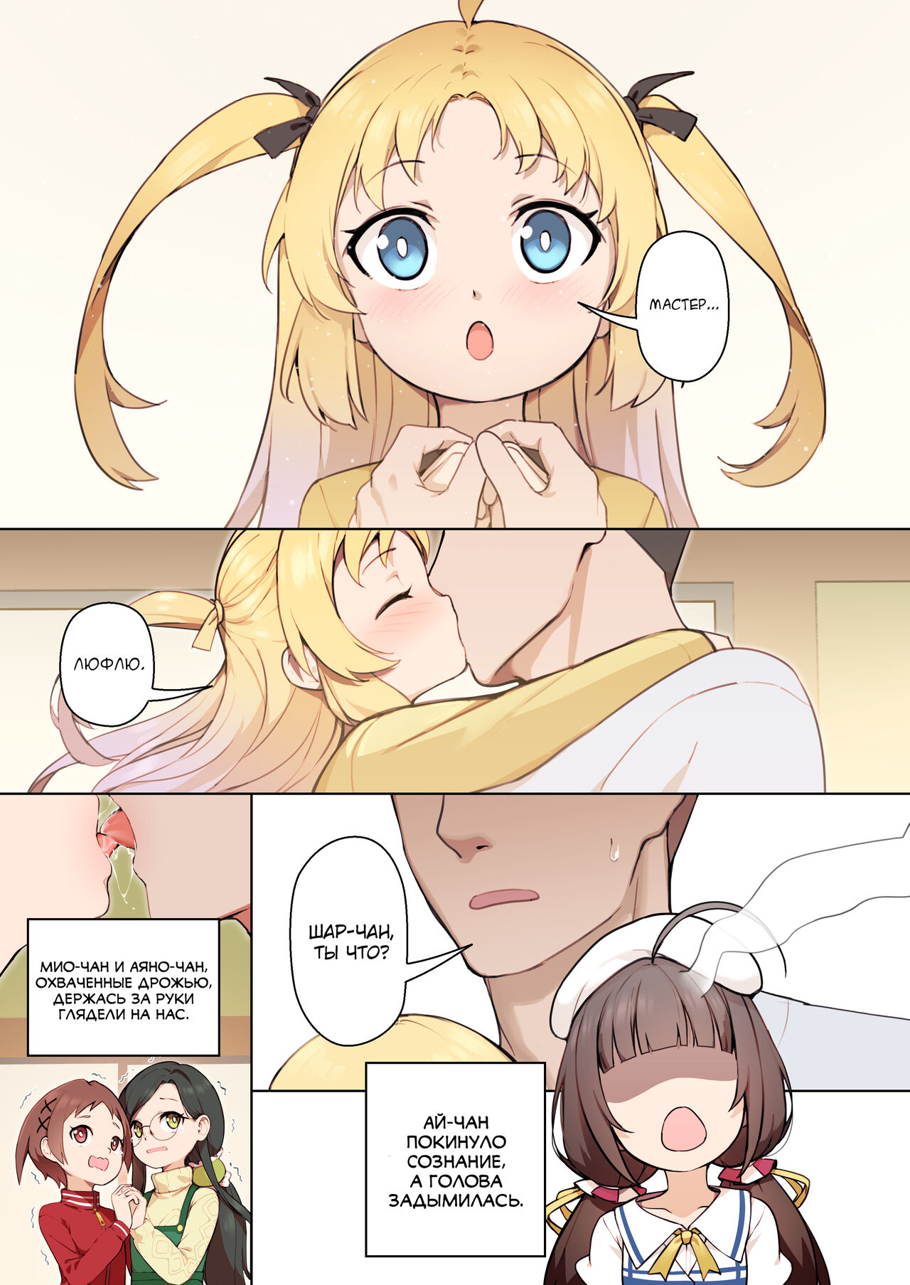 Chiisana Hanayome | Маленькая невеста page 4 full