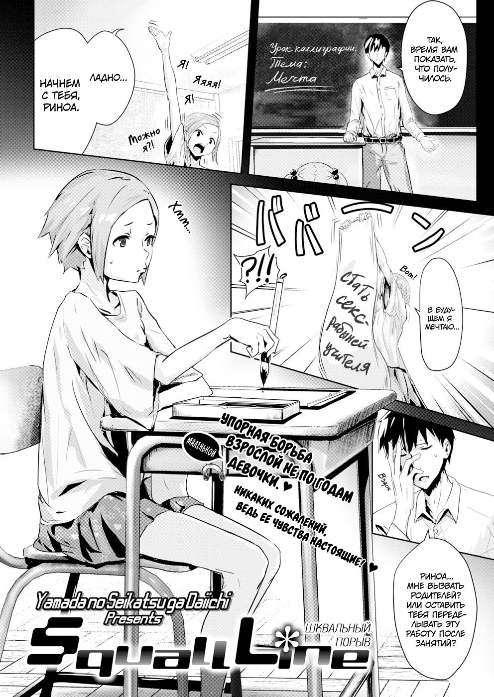 Squall Line | Шквальный Порыв page 1 full
