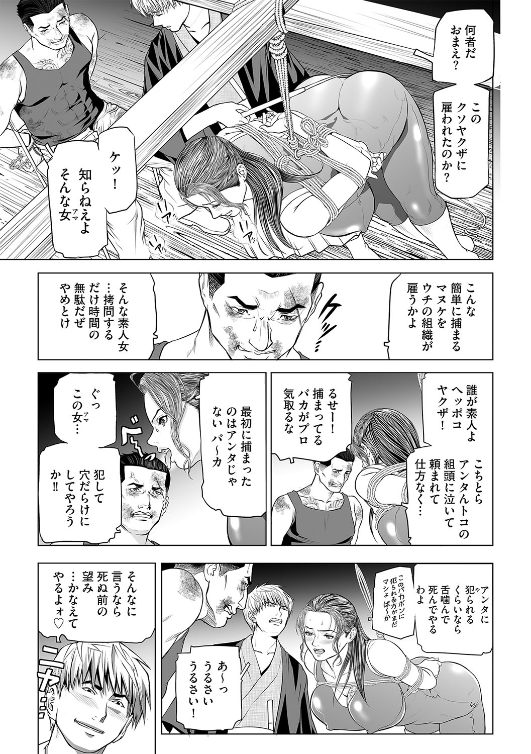 Inuka～INGA～ page 8 full