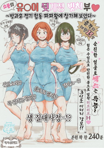 Yu◯ei Uraaka Bitch-bu AV no Chuushin...! | 유◯이 뒷계정 빗치부 AV의 실체...! cover