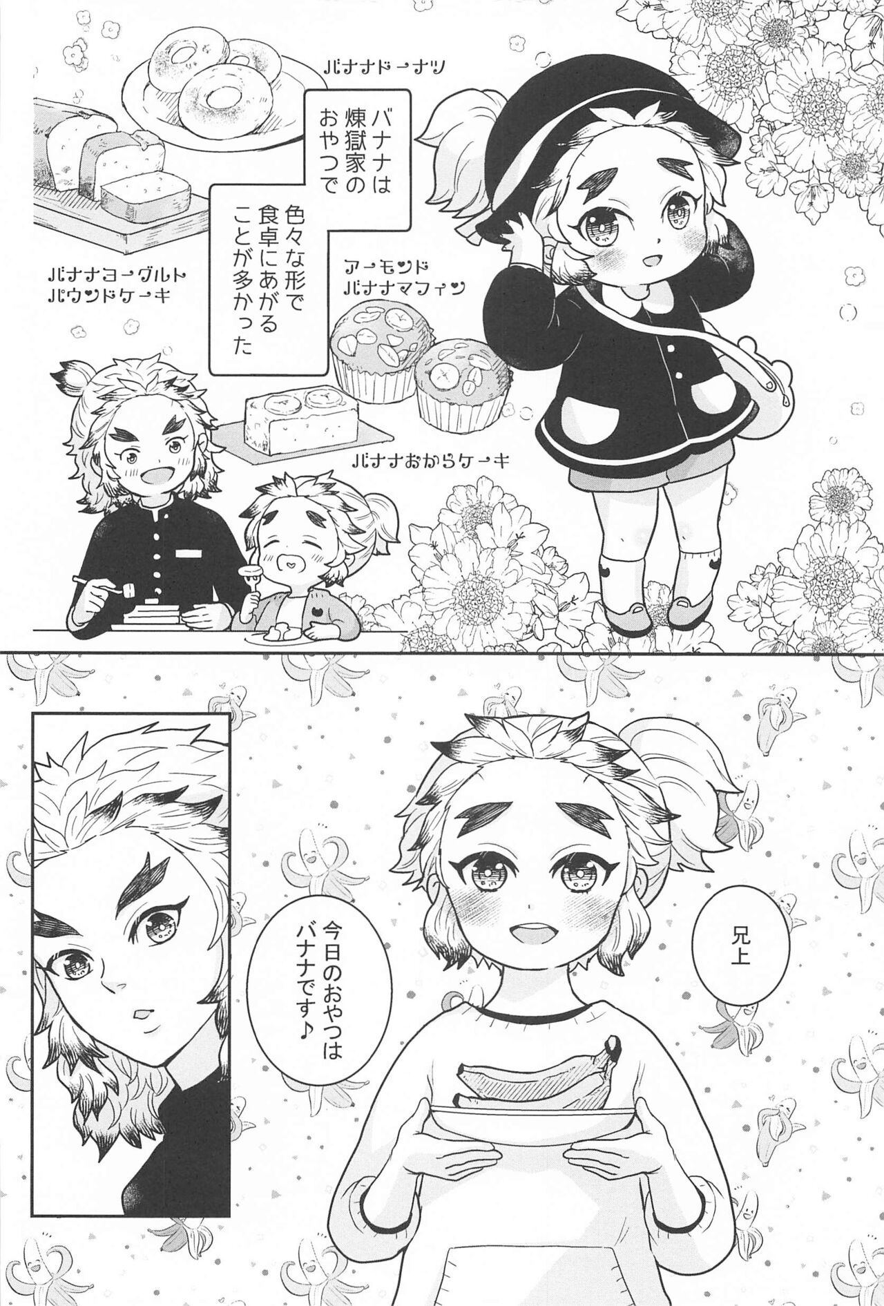 Ani to Otouto no Banana no Hanashi page 5 full