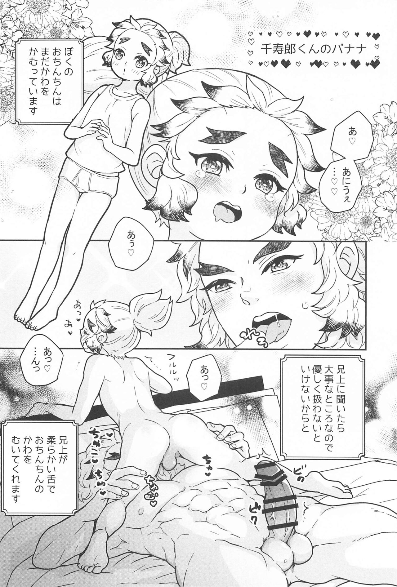 Ani to Otouto no Banana no Hanashi page 9 full