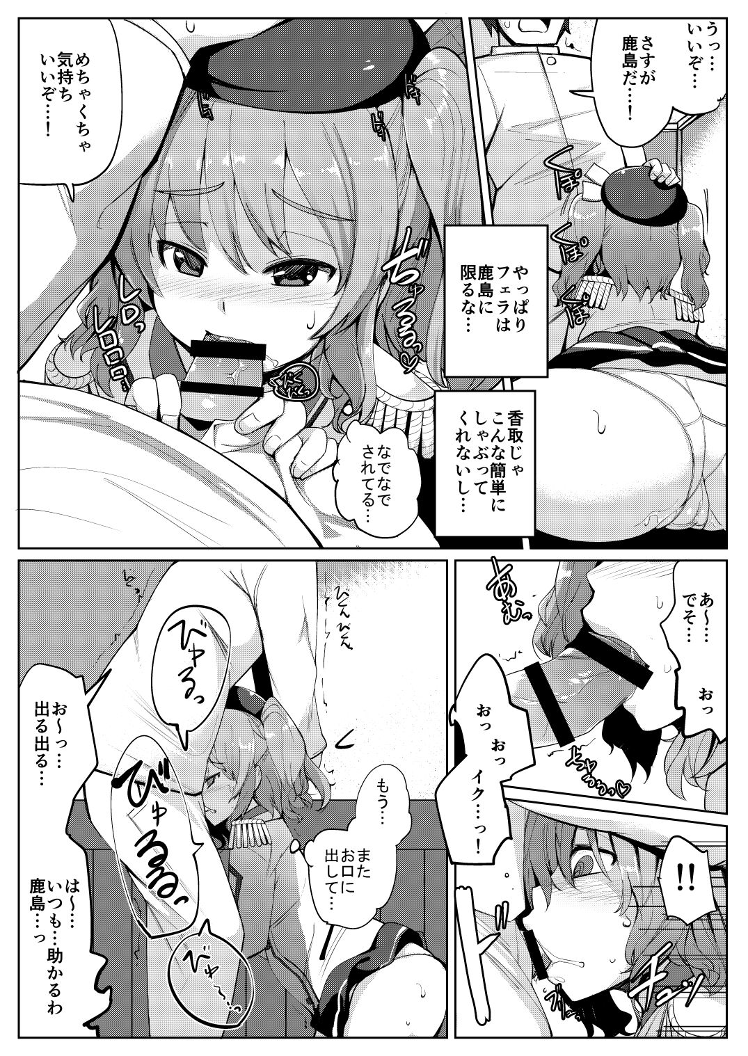 Aijin Kashima page 8 full