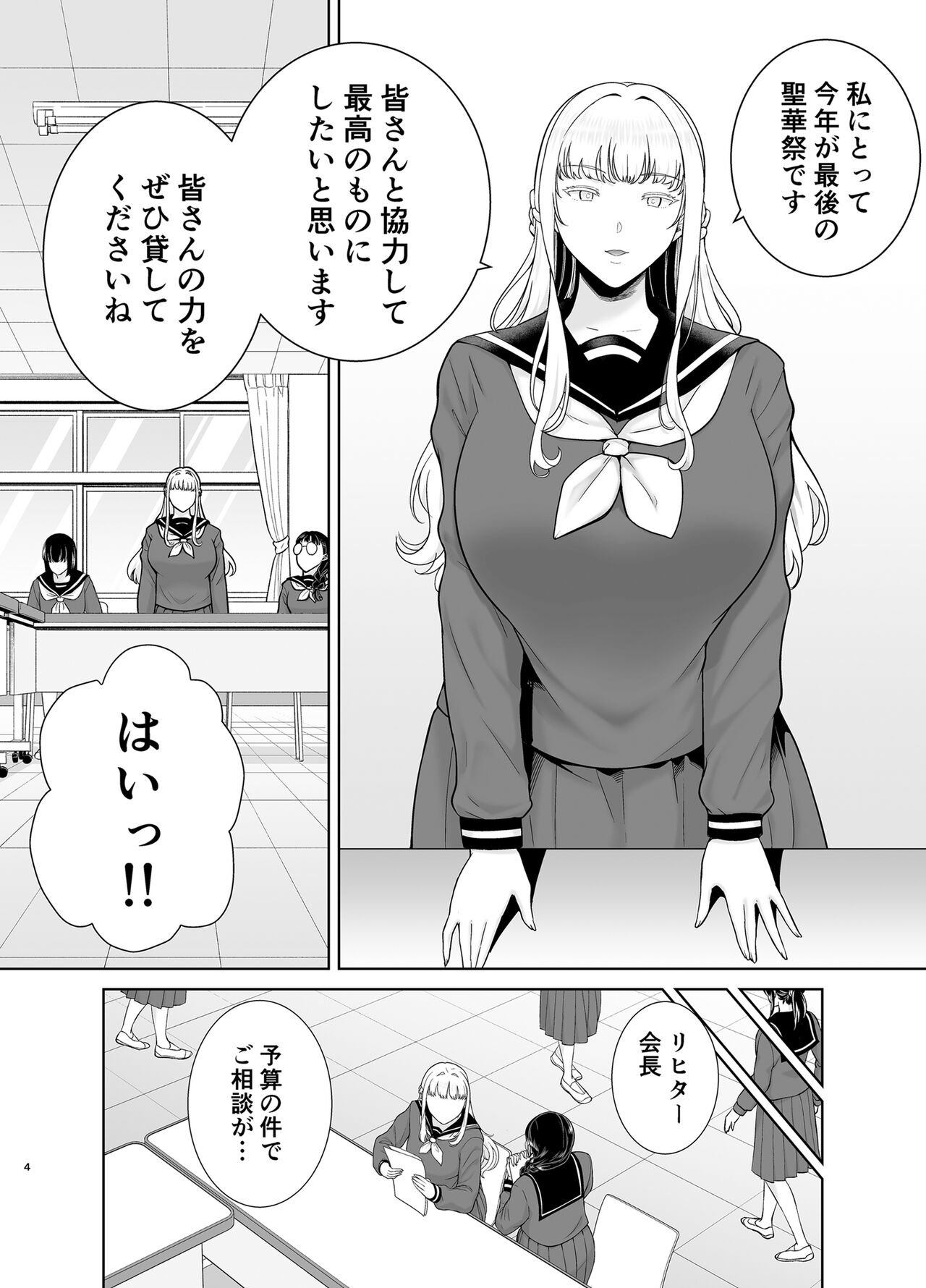 Seika Jogakuin Koutoubu Kounin Sao Oji-san 7 page 3 full