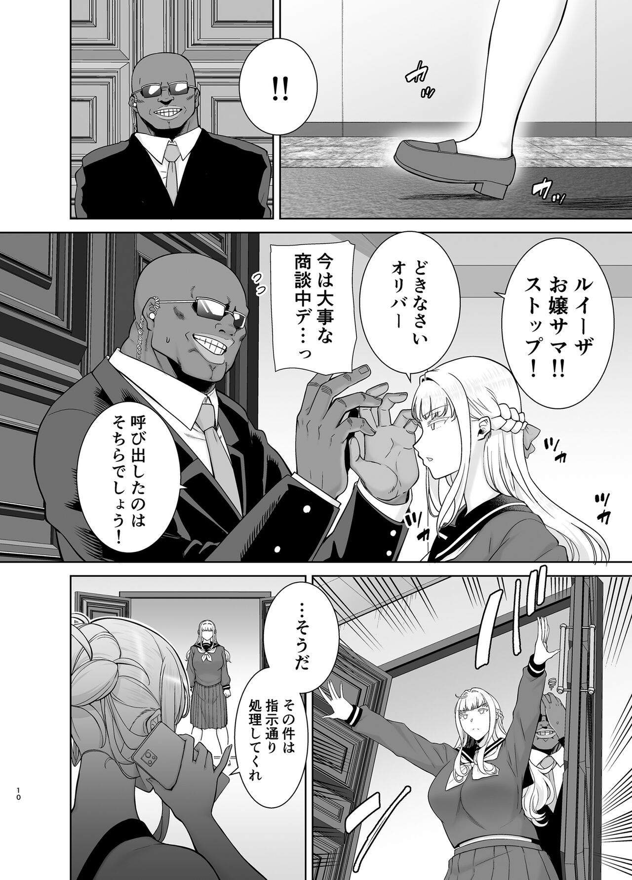 Seika Jogakuin Koutoubu Kounin Sao Oji-san 7 page 9 full