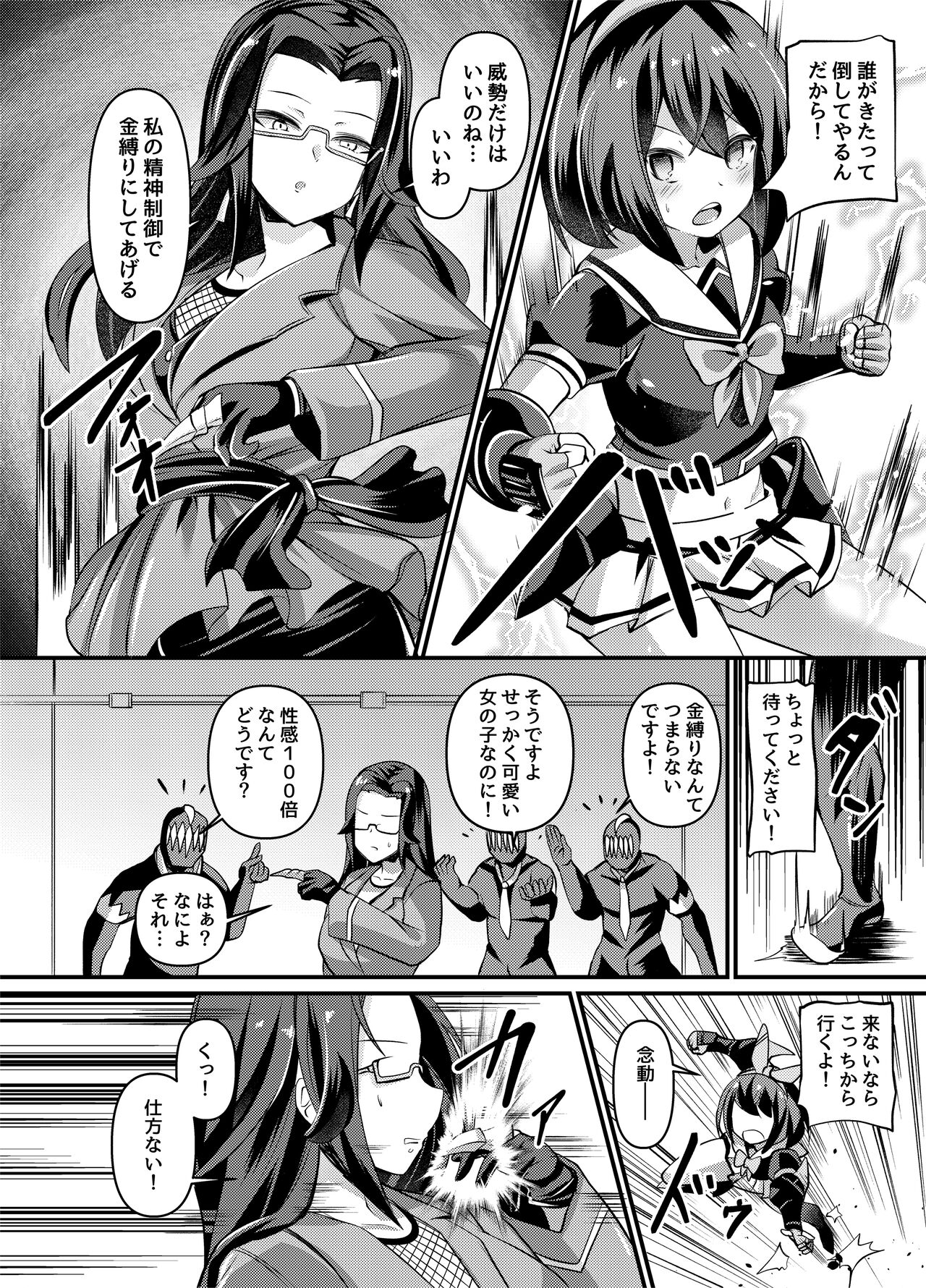 Nendou Shoujo Sailor Splendor - ANOTHER FUTURE page 5 full
