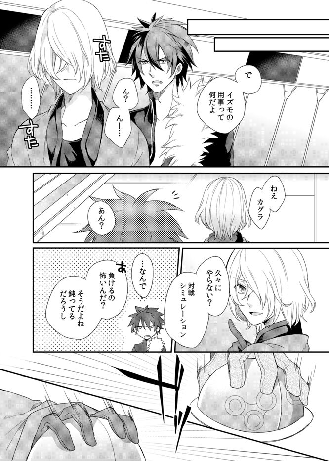 Kagujin Hon WEB Sairoku ⑩ page 9 full