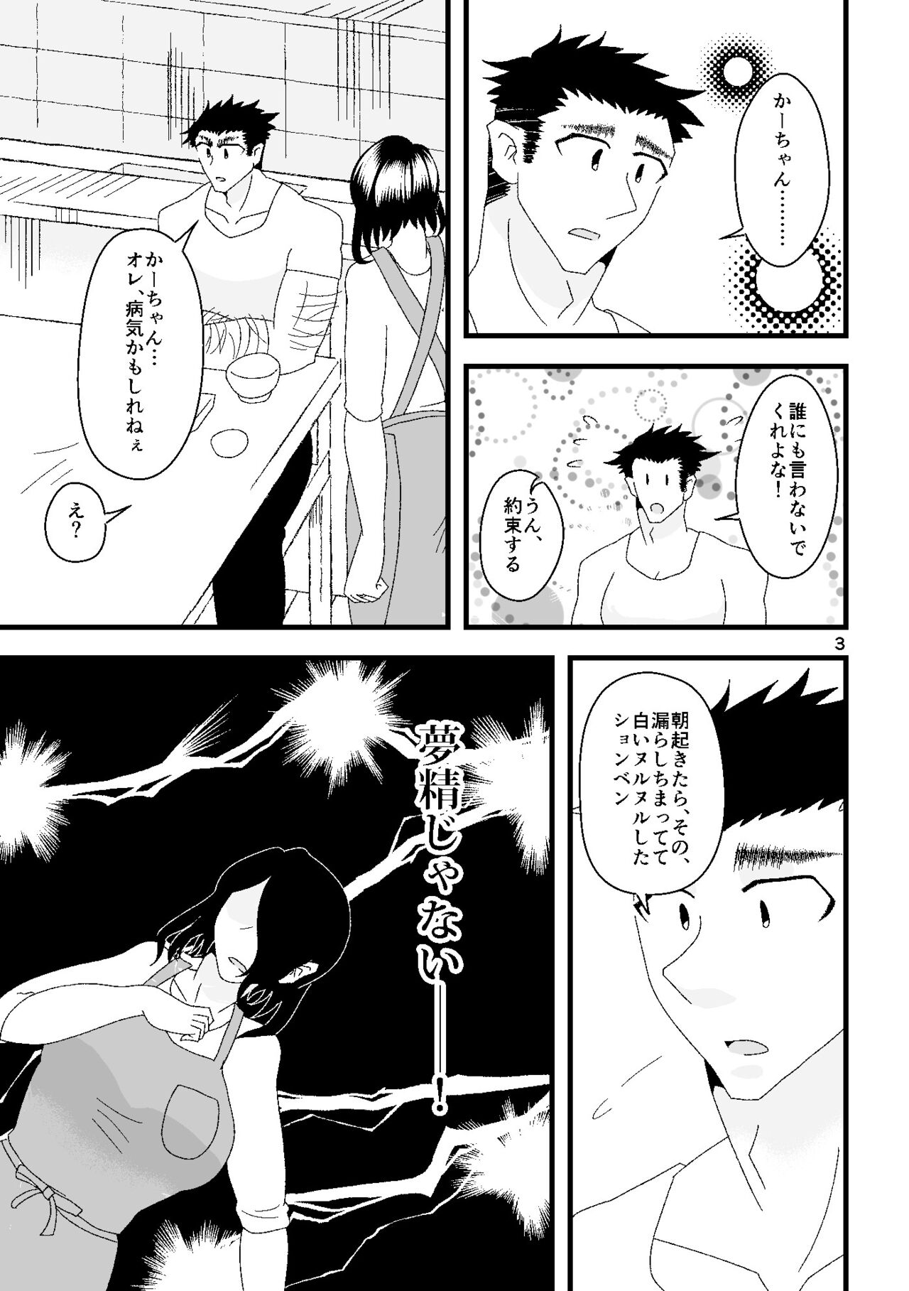 Ichiban Shibori ni Nureru Hate page 4 full