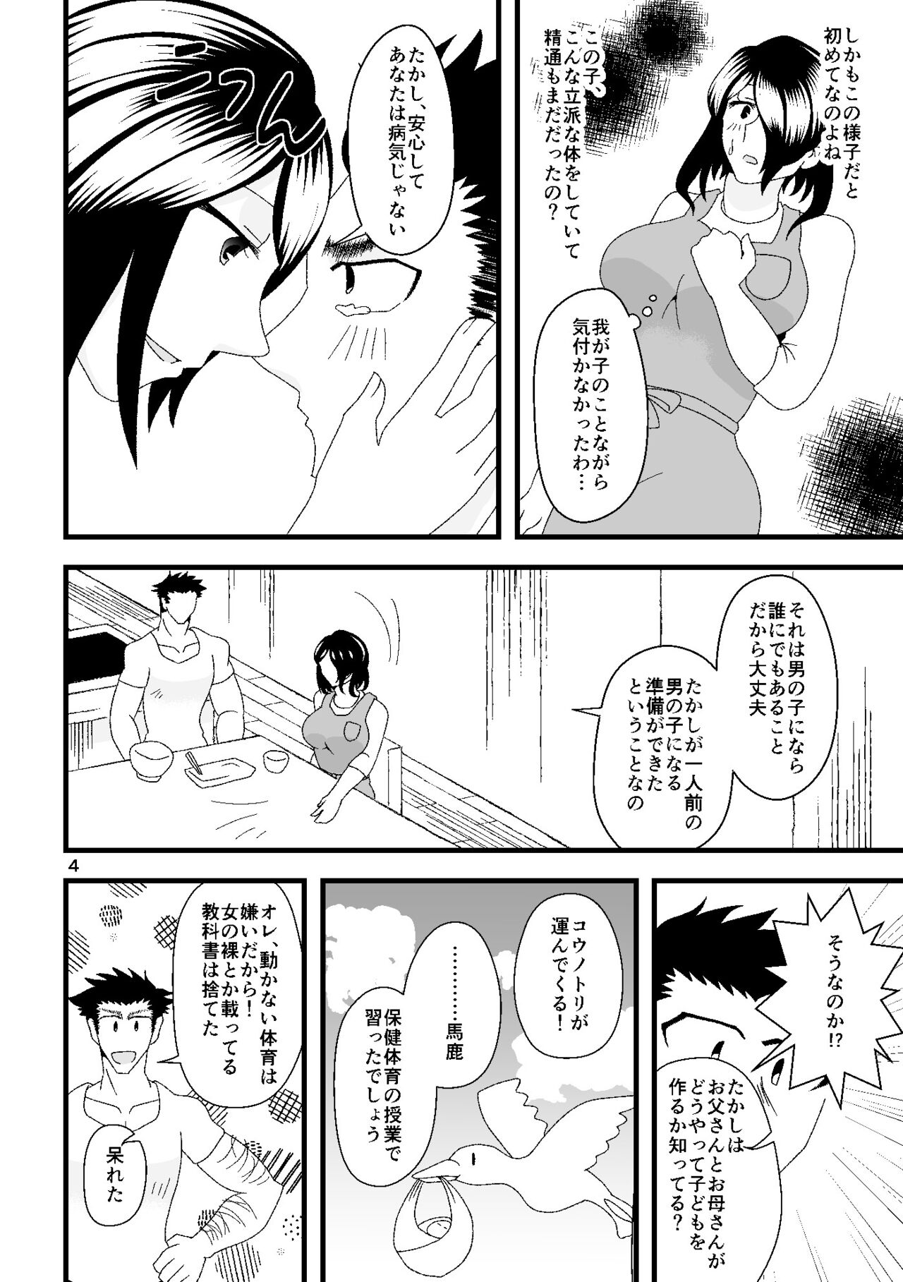 Ichiban Shibori ni Nureru Hate page 5 full