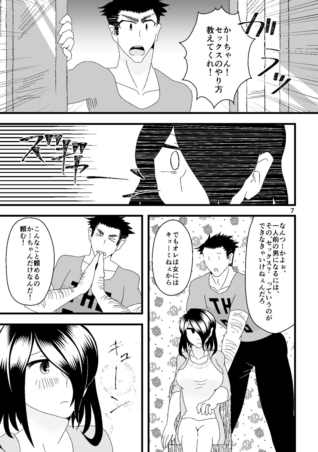 Ichiban Shibori ni Nureru Hate page 8 full