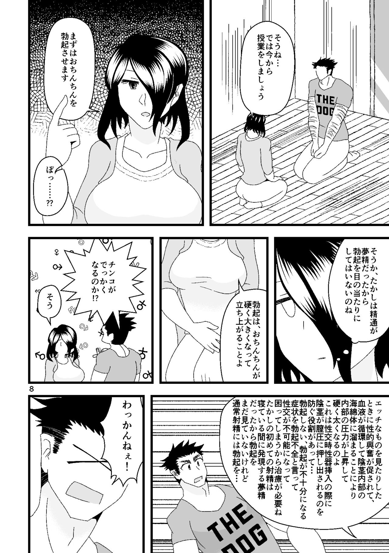 Ichiban Shibori ni Nureru Hate page 9 full