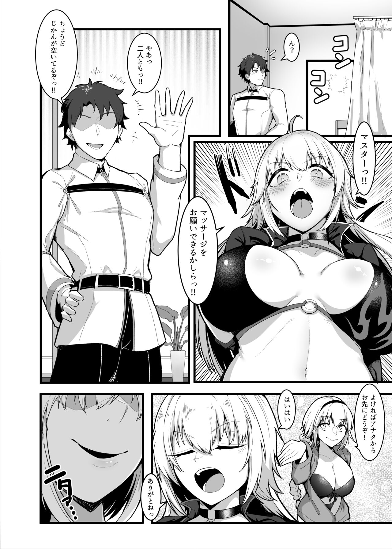 カルデアどすけべマッサージ部ジャンヌ＆ジャンヌオルタ編 page 5 full