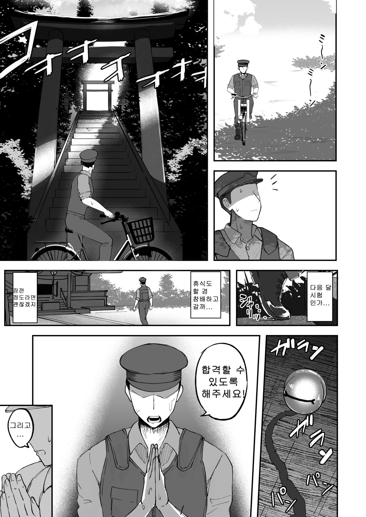 Futanari Futago Miko Tamahou-chan to Tamaran-chan | 후타나리 쌍둥이무녀 타마호우쨩과 타마란쨩 page 3 full