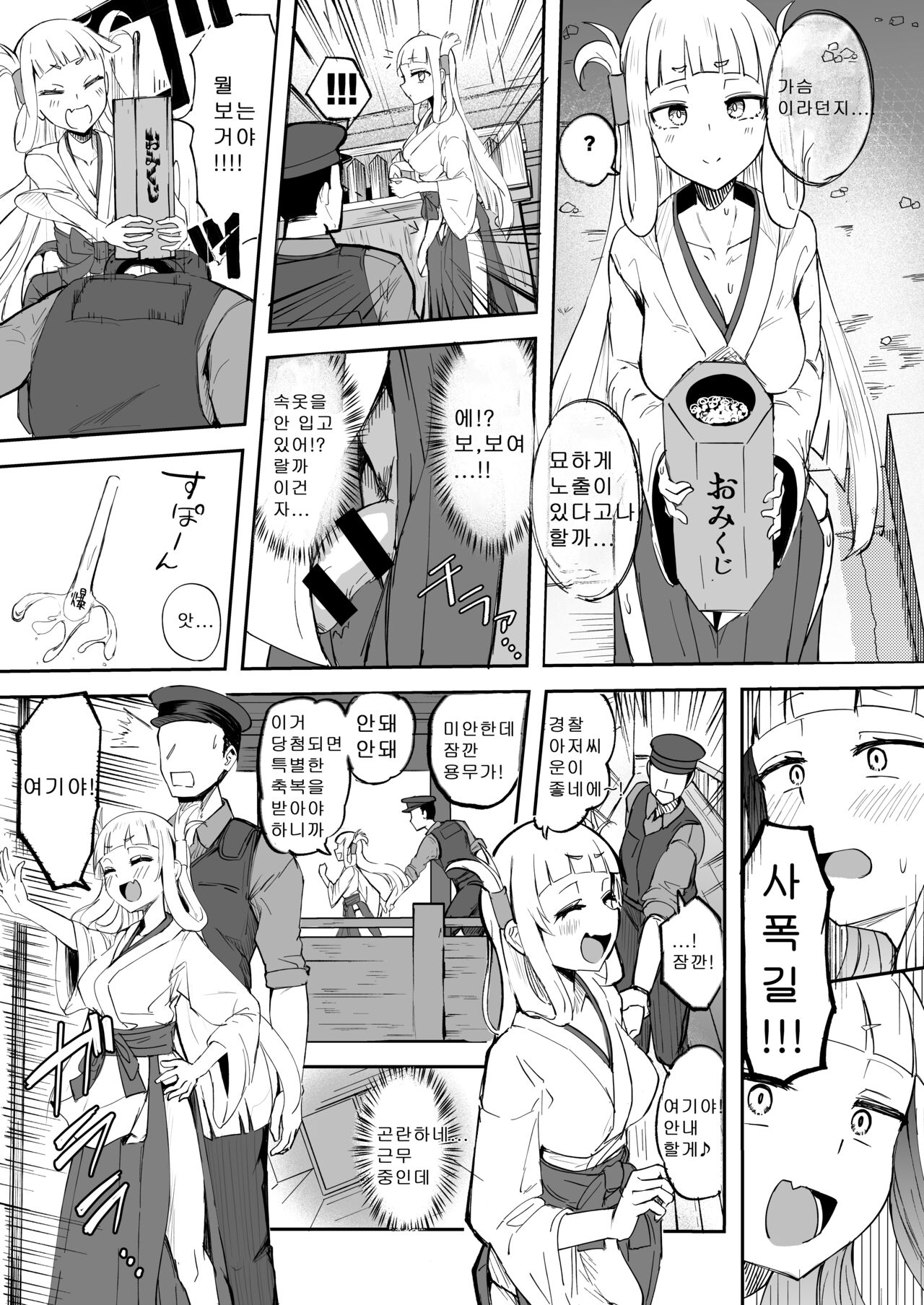 Futanari Futago Miko Tamahou-chan to Tamaran-chan | 후타나리 쌍둥이무녀 타마호우쨩과 타마란쨩 page 5 full