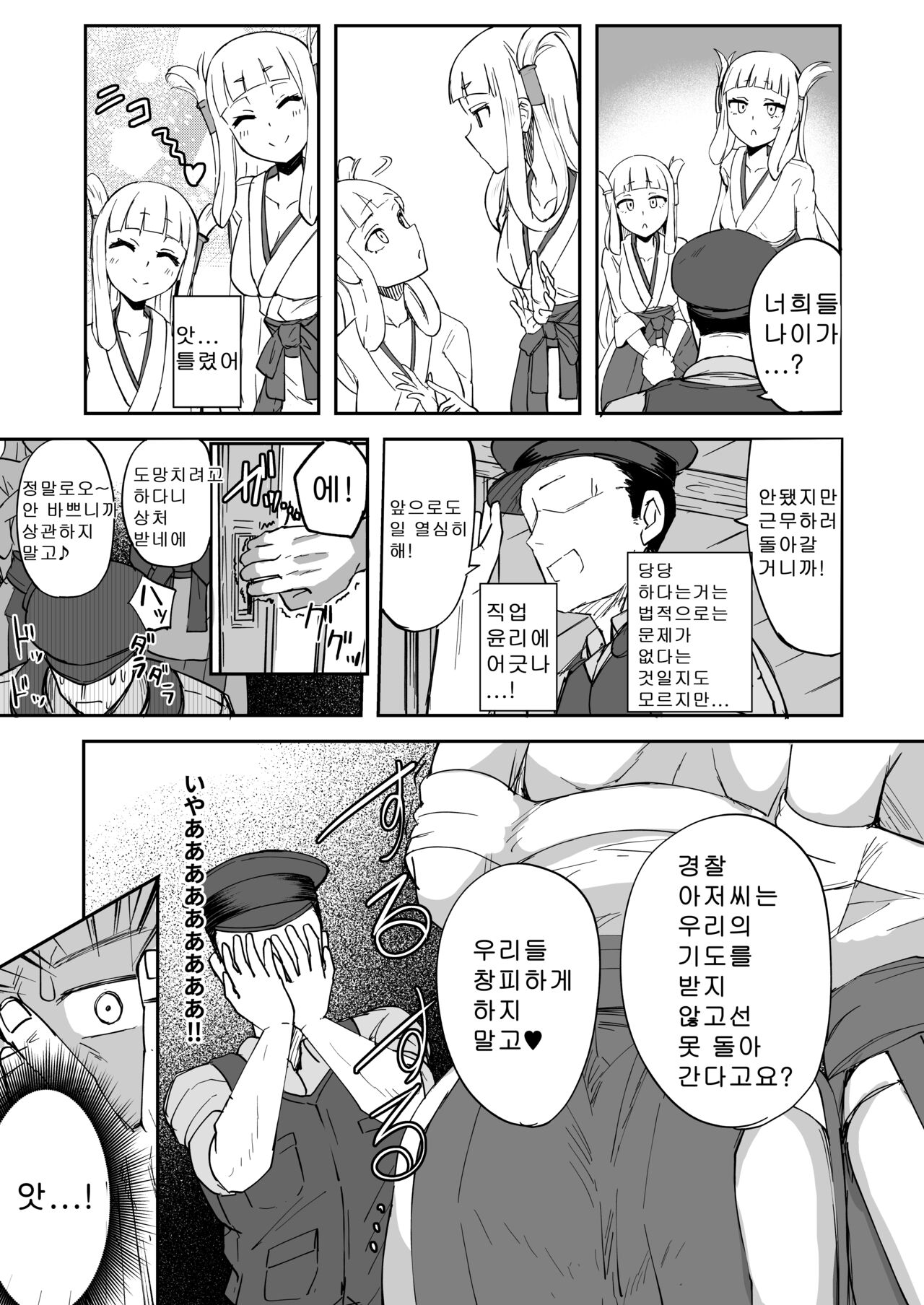 Futanari Futago Miko Tamahou-chan to Tamaran-chan | 후타나리 쌍둥이무녀 타마호우쨩과 타마란쨩 page 7 full