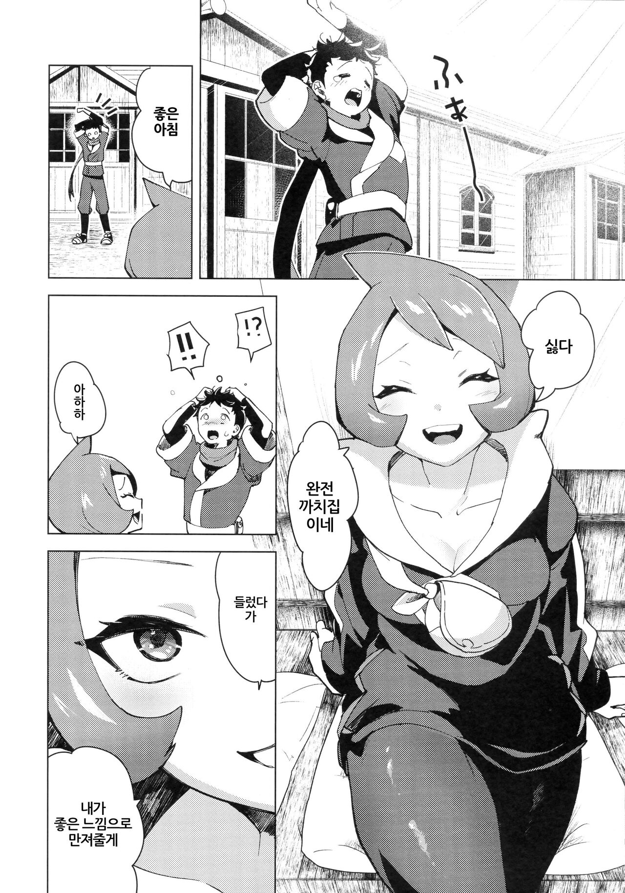 Hinatsu to Oshiri Ai ni Natta Yoru page 8 full