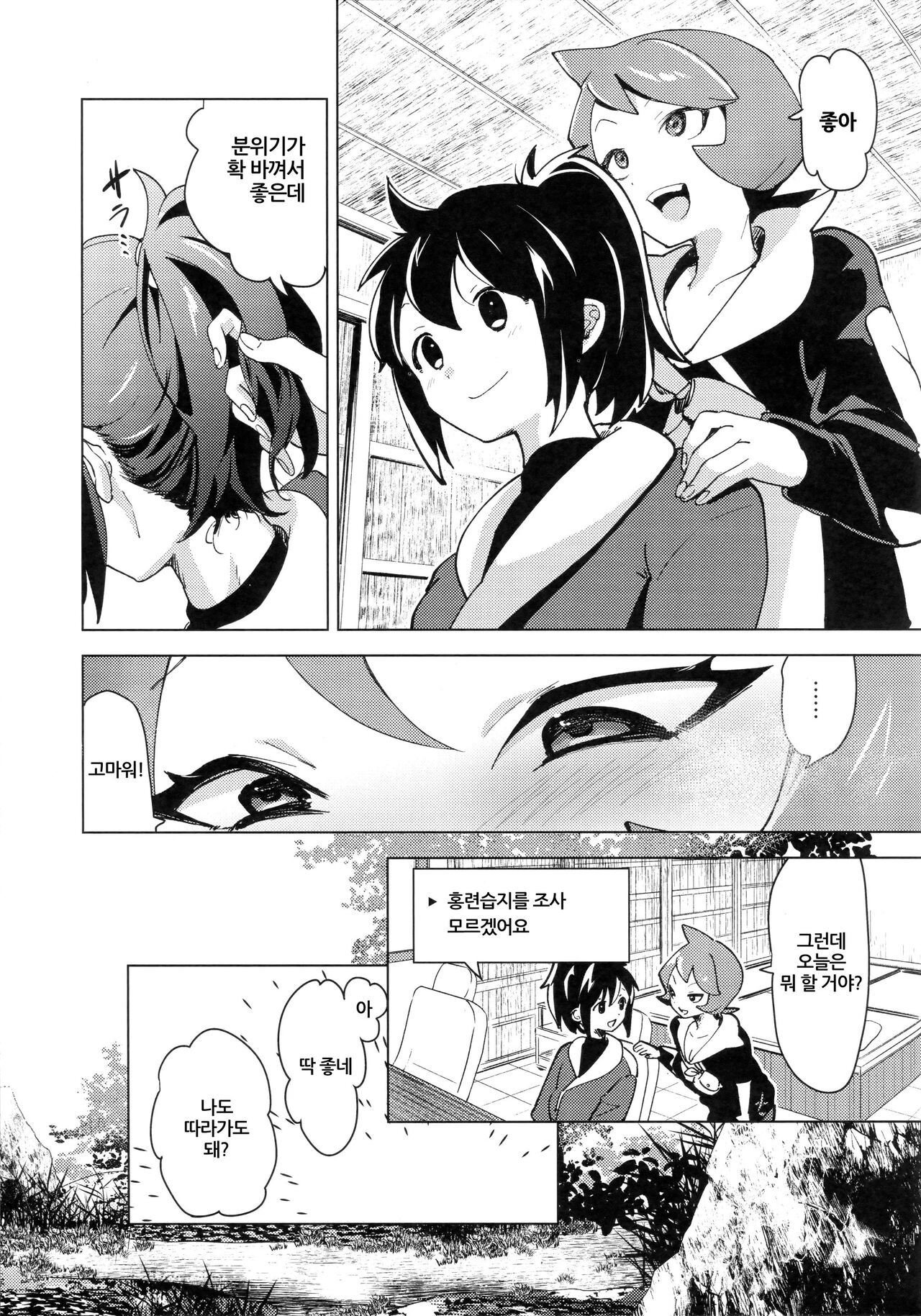 Hinatsu to Oshiri Ai ni Natta Yoru page 9 full
