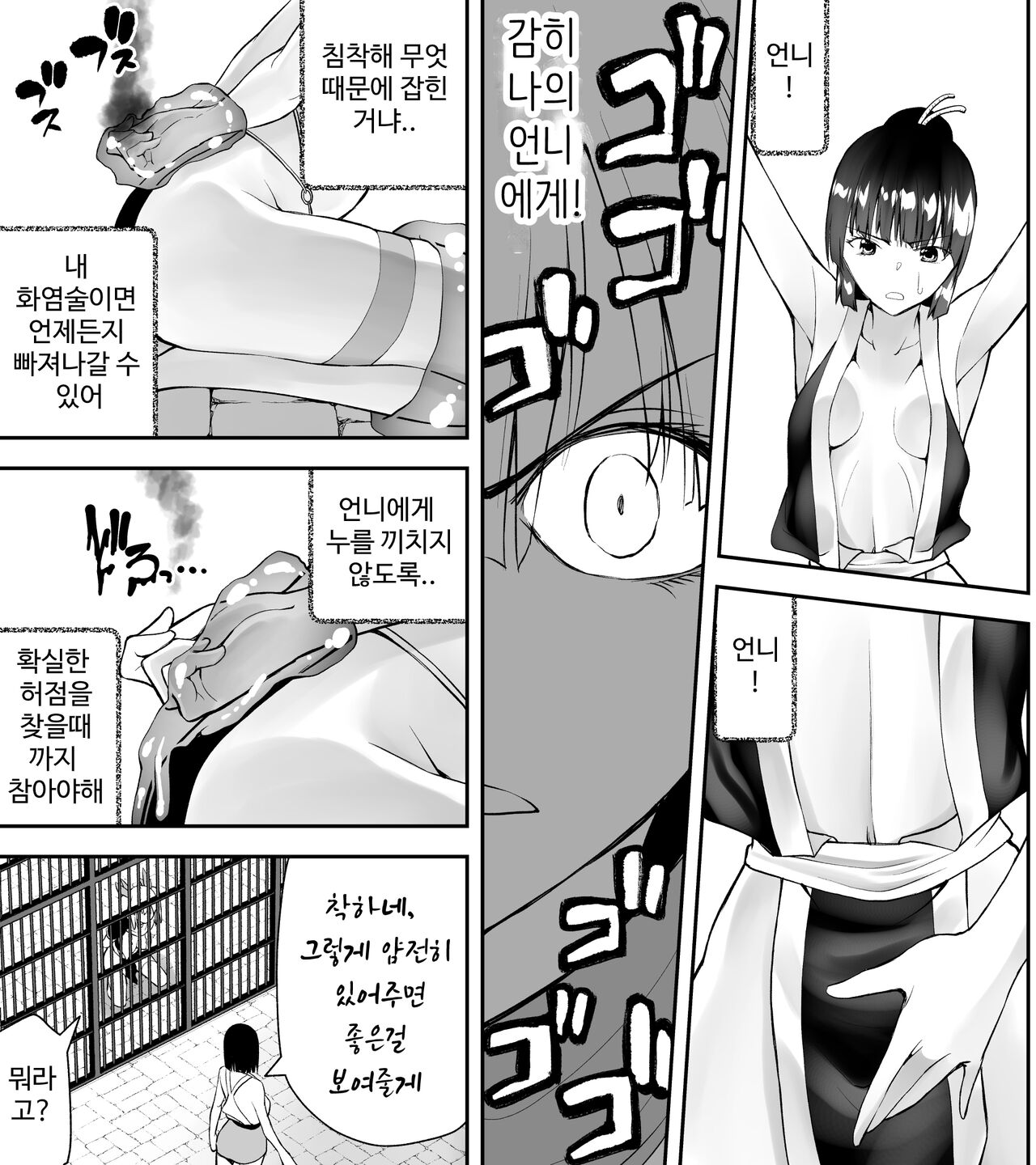 Kunoichin Ni page 7 full