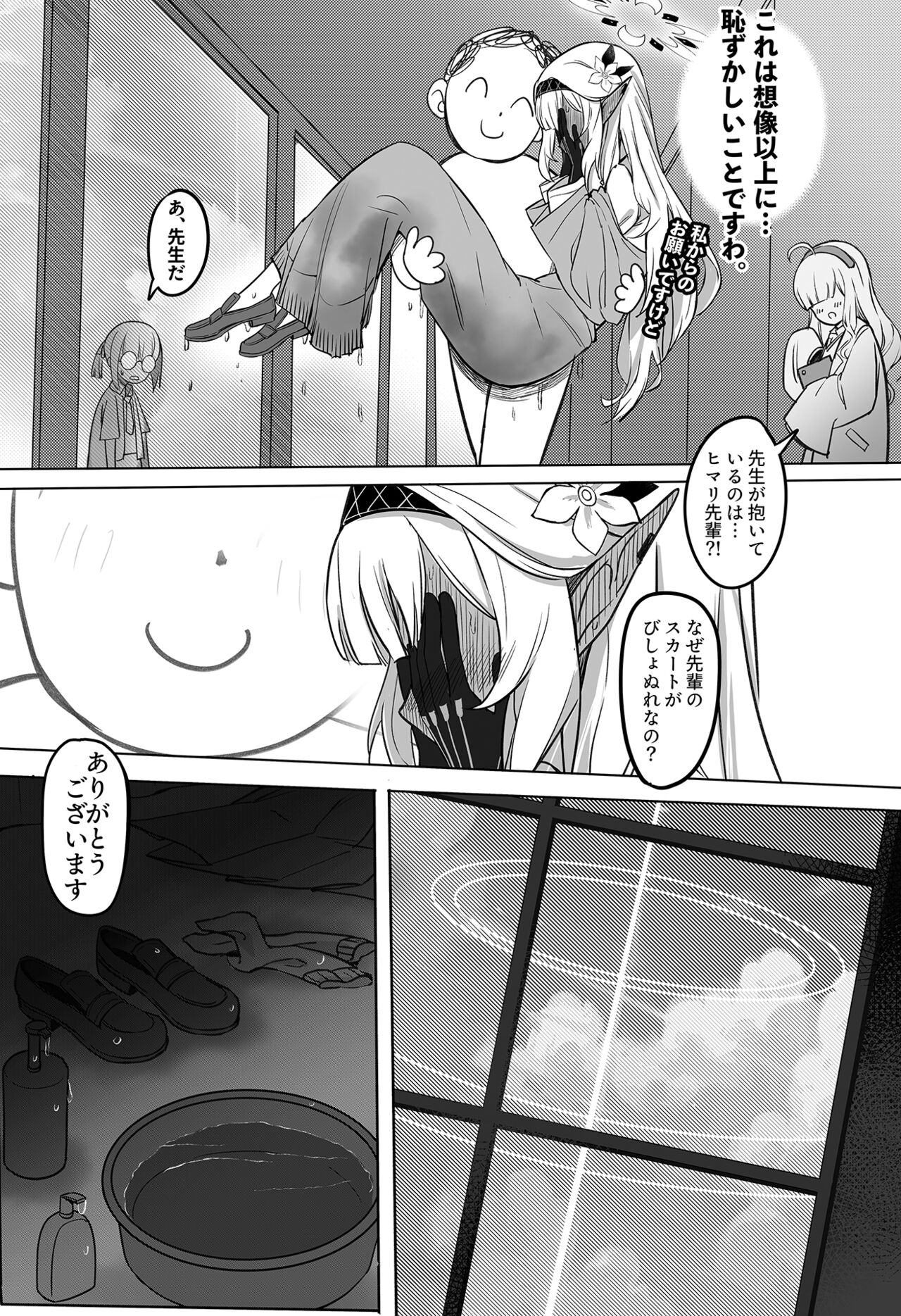 全知の学位を持つこの私が知らないことなんてありえない、ただエッチだけは… page 4 full