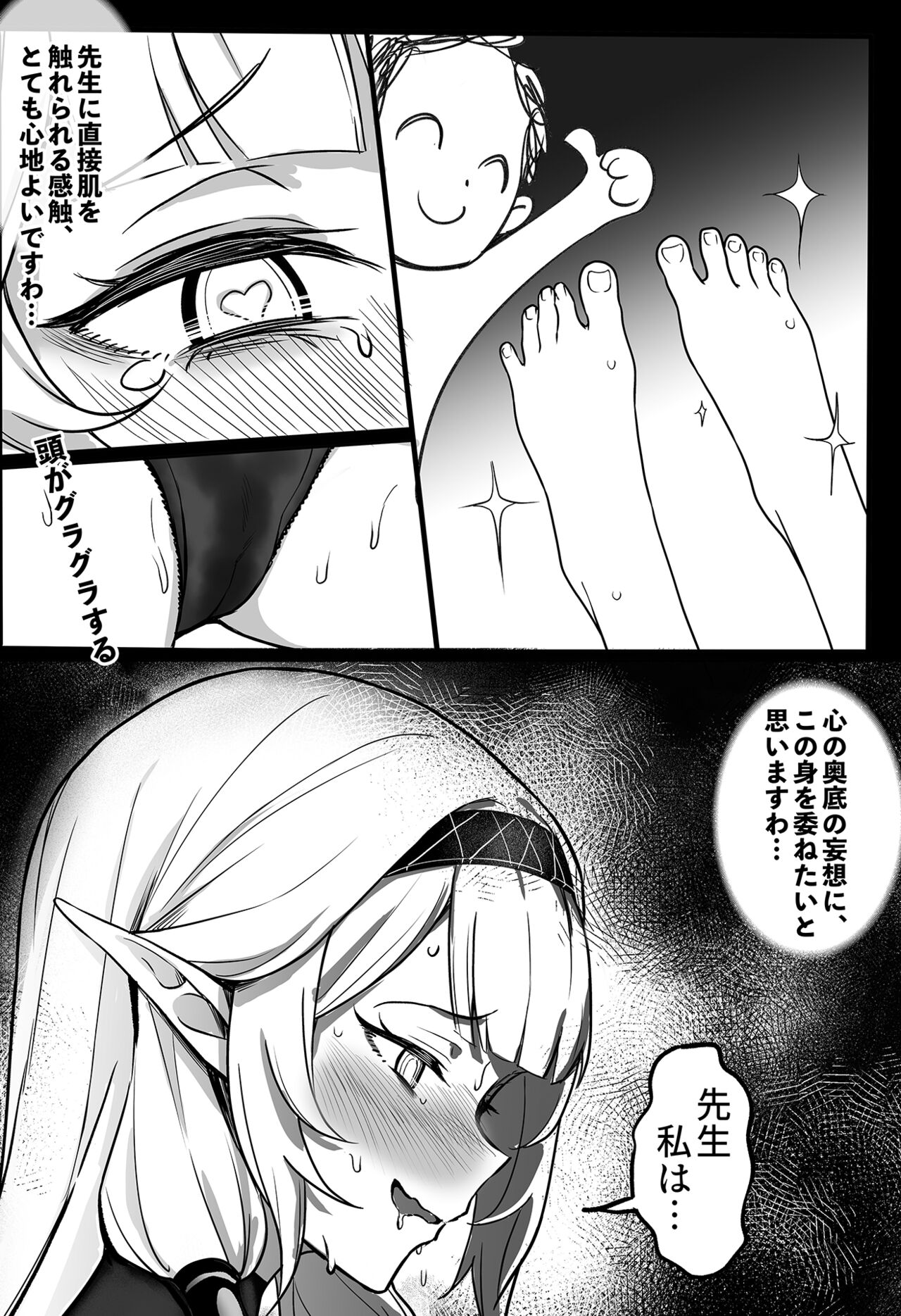 全知の学位を持つこの私が知らないことなんてありえない、ただエッチだけは… page 7 full