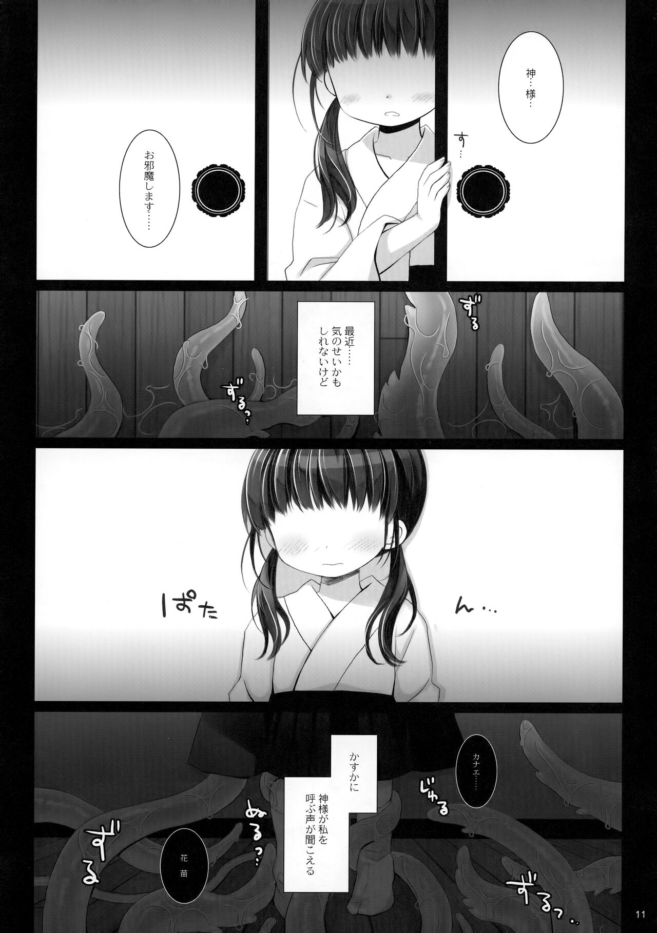 Kami-sama to, Ikenie no Onnanoko Ni page 10 full