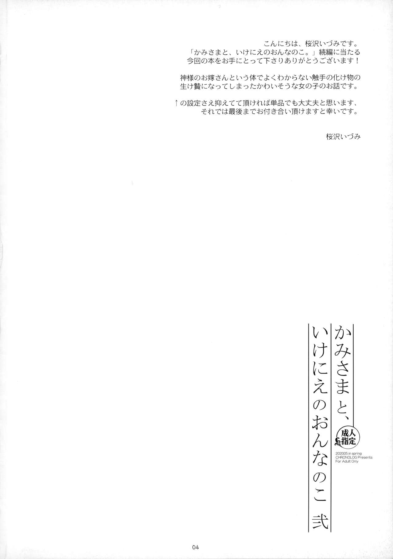 Kami-sama to, Ikenie no Onnanoko Ni page 3 full