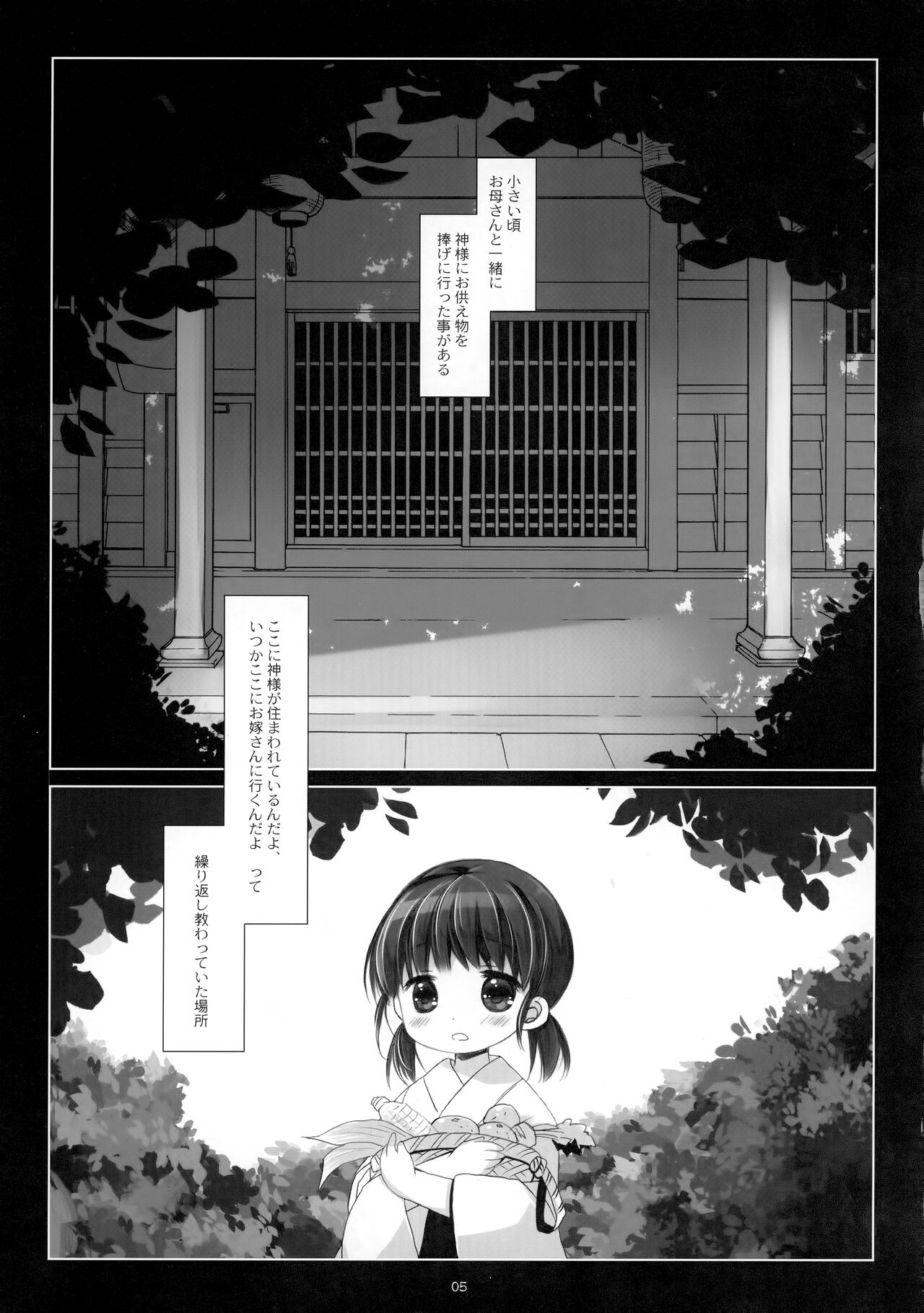 Kami-sama to, Ikenie no Onnanoko Ni page 4 full