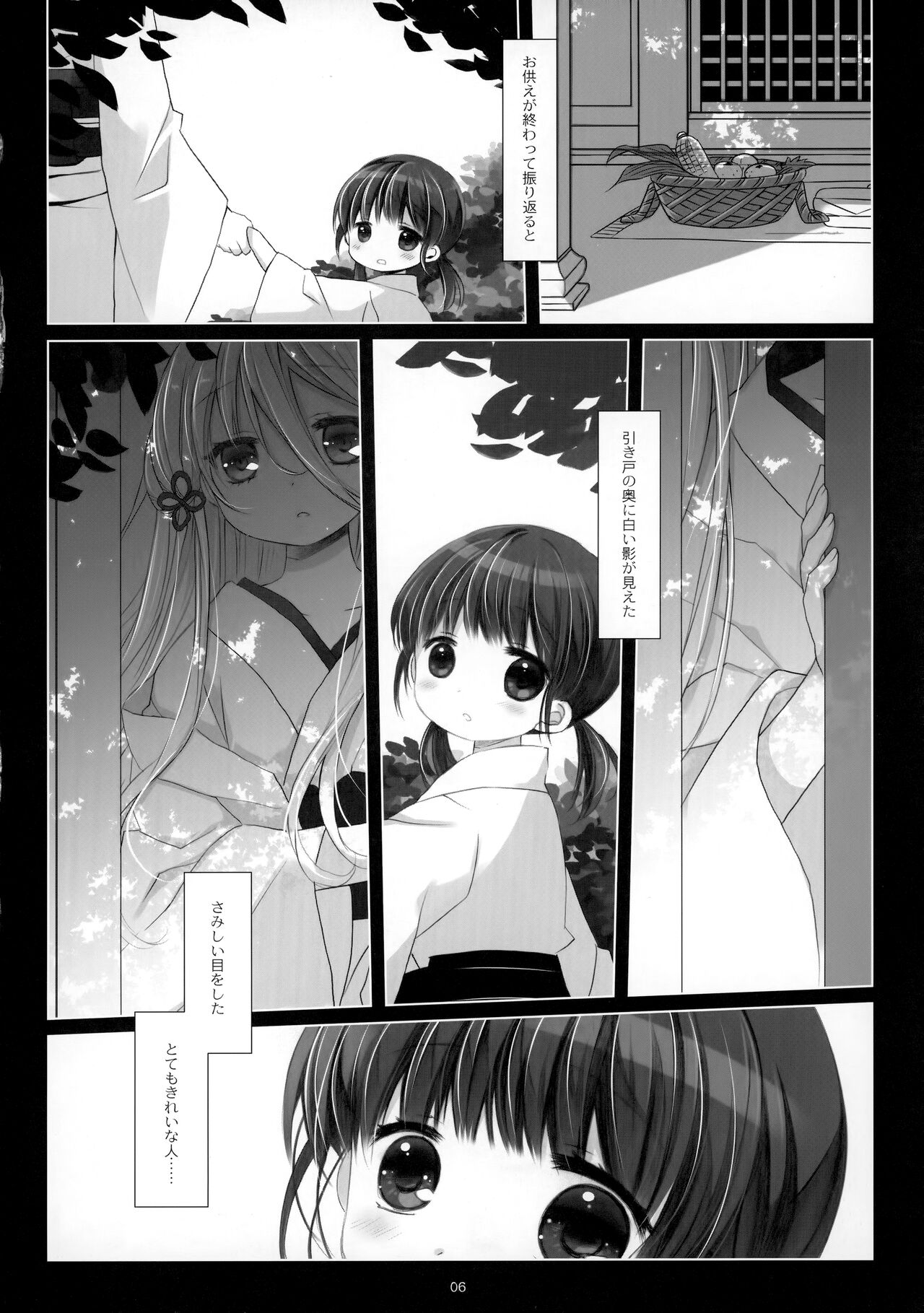 Kami-sama to, Ikenie no Onnanoko Ni page 5 full