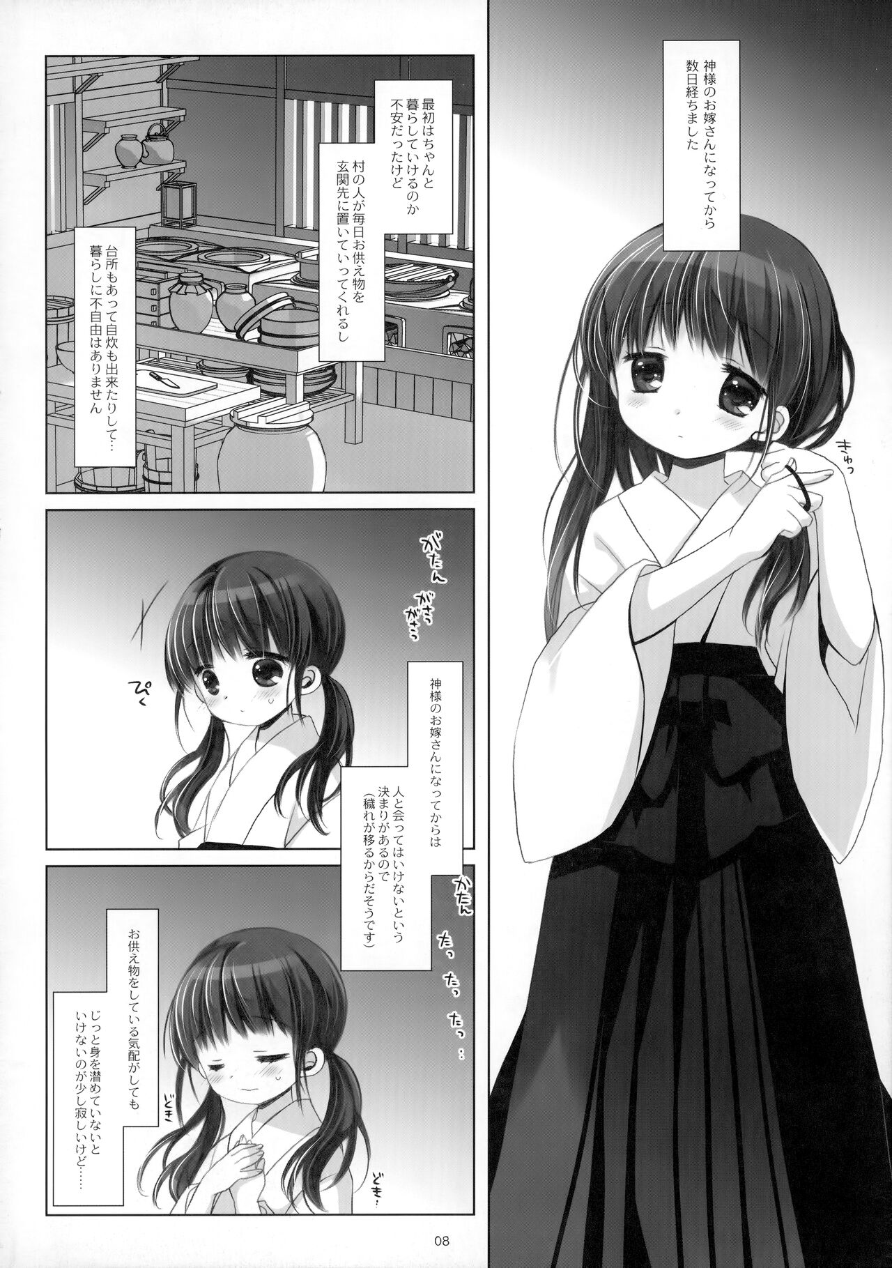 Kami-sama to, Ikenie no Onnanoko Ni page 7 full