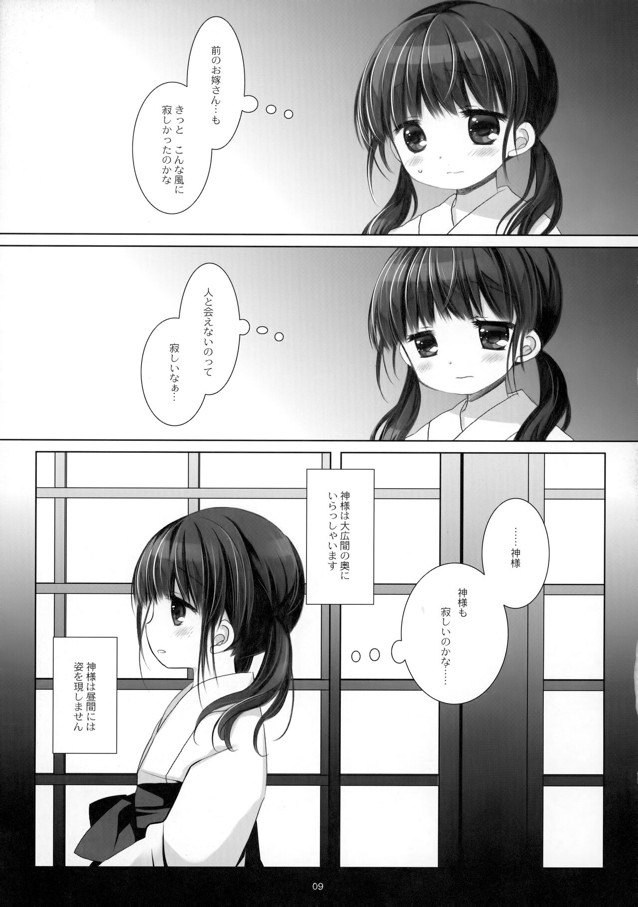 Kami-sama to, Ikenie no Onnanoko Ni page 8 full