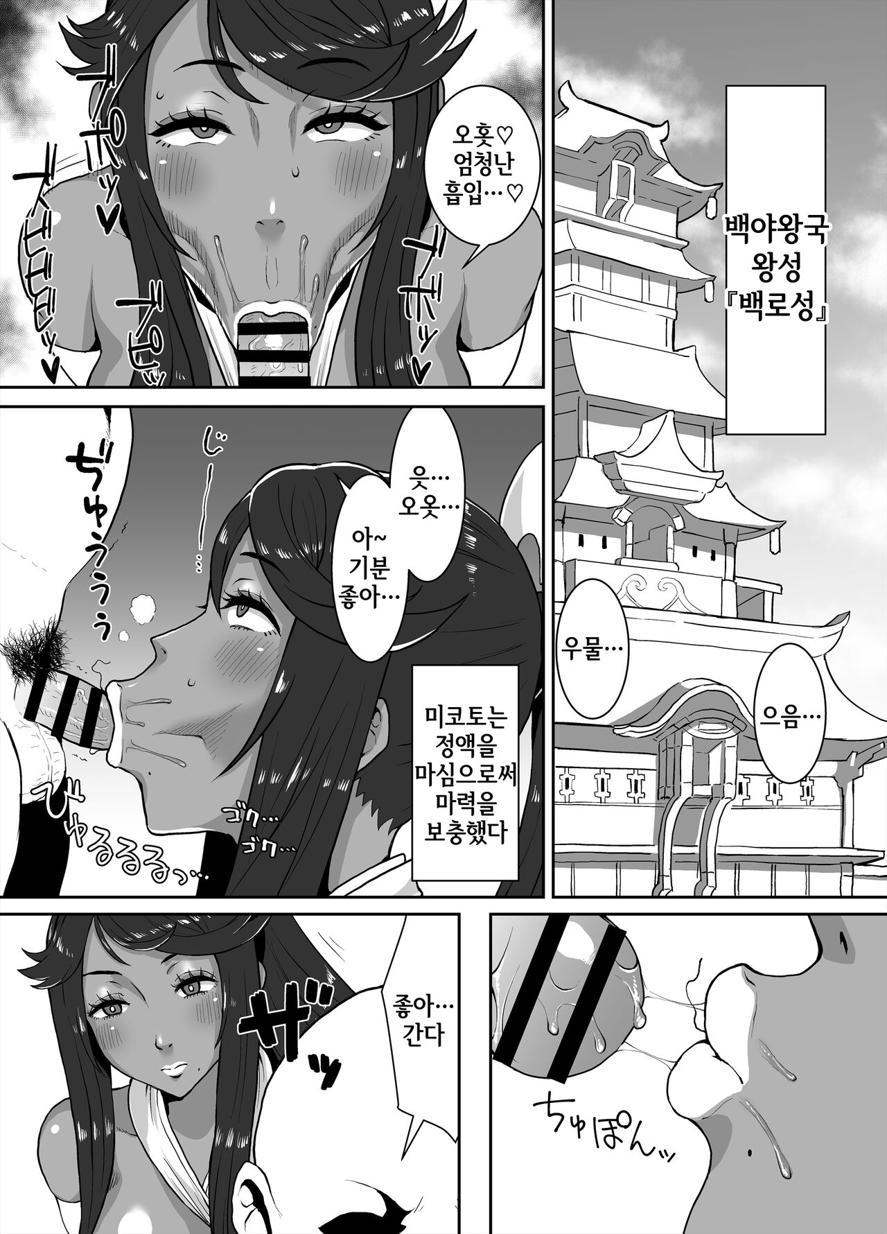 Kuro Gal Oukoku ~Byakuya Hen~ | 흑갸루 왕국 ~ 백야편 ~ page 3 full