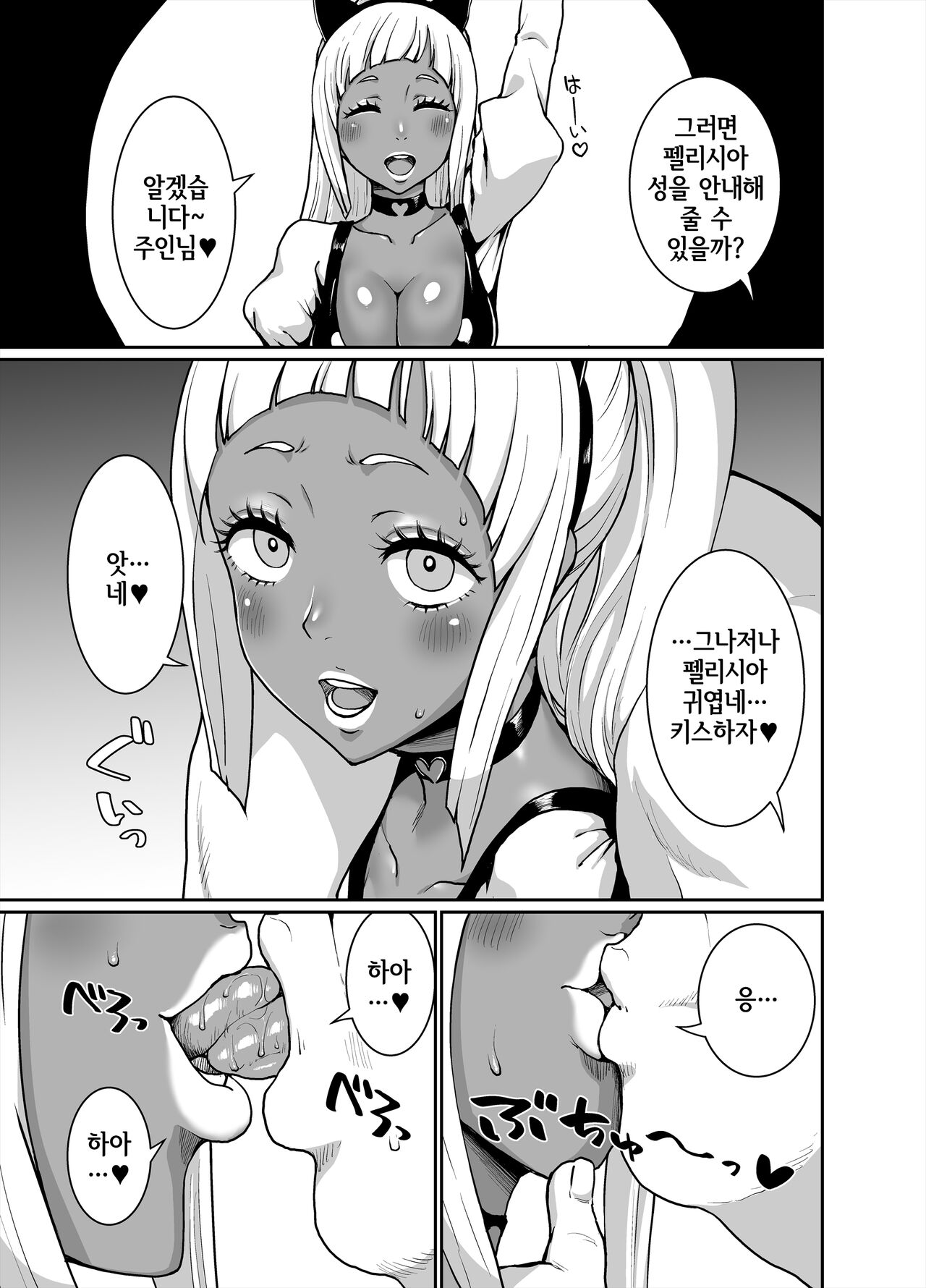 Kuro Gal Oukoku ~Byakuya Hen~ | 흑갸루 왕국 ~ 백야편 ~ page 9 full