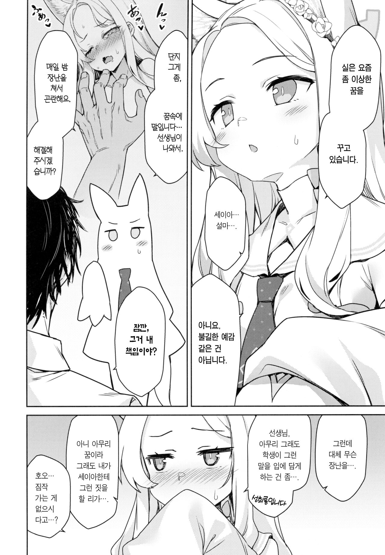 Yurizono Seia wa Koyoi mo Midara na Yume wo Miru. | 유리조노 세이아는 오늘 밤도 음란한 꿈을 꾼다. page 4 full