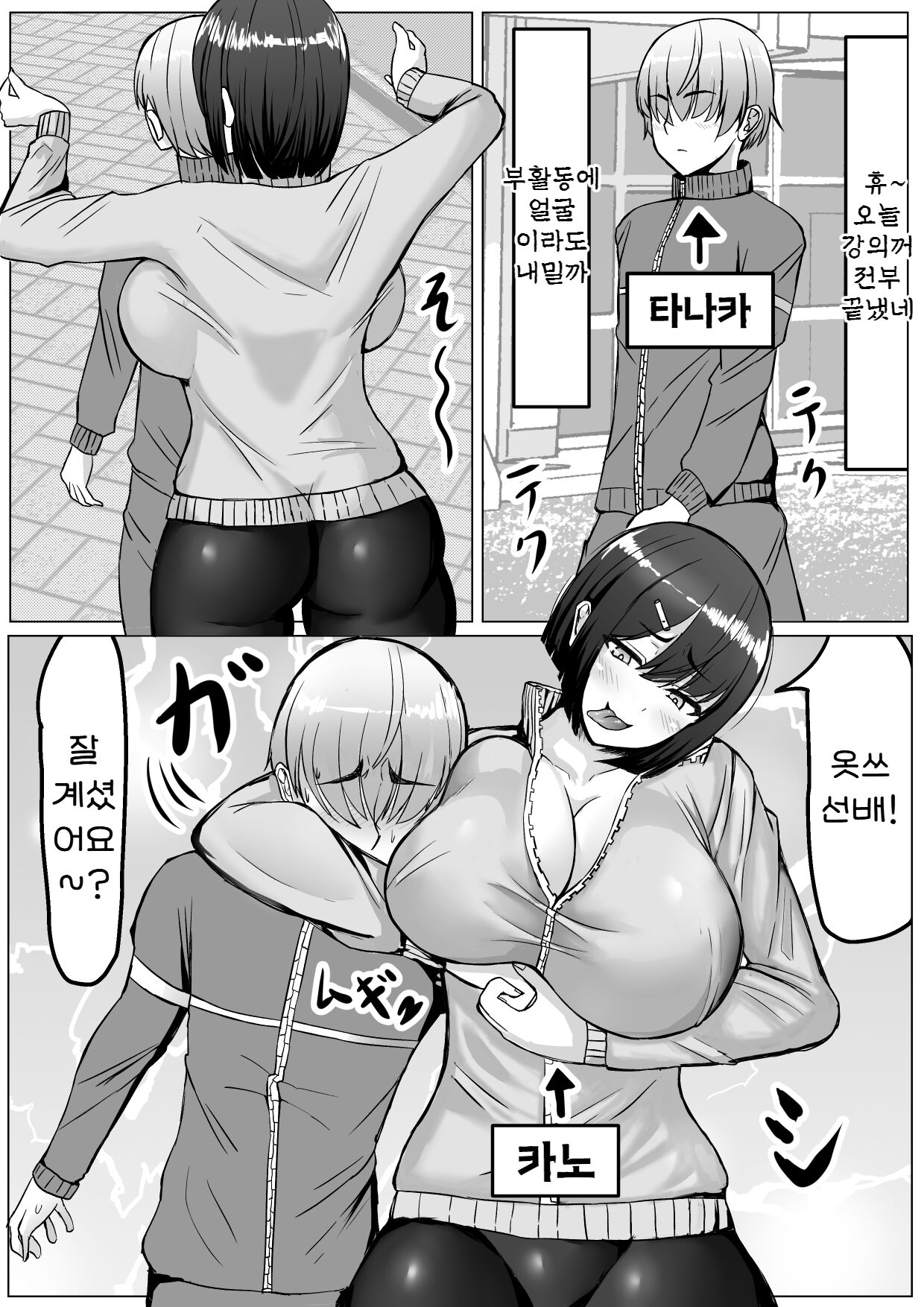 Kouhai Joshi  ni Namerarete Shasei KO Make | 후배녀한테 핥아져서  사정 KO패 page 3 full