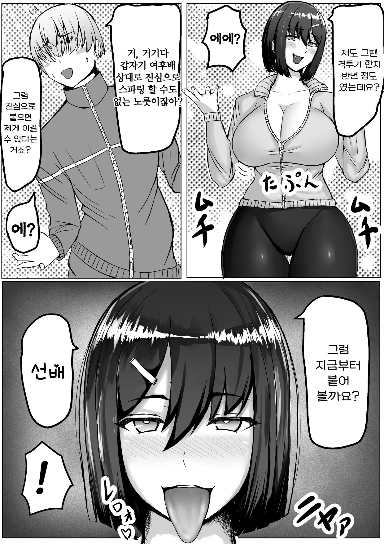 Kouhai Joshi  ni Namerarete Shasei KO Make | 후배녀한테 핥아져서  사정 KO패 page 7 full