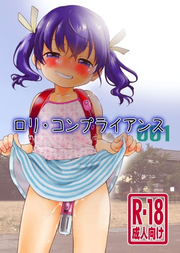 loli ・ Konfuraiansu 001 cover