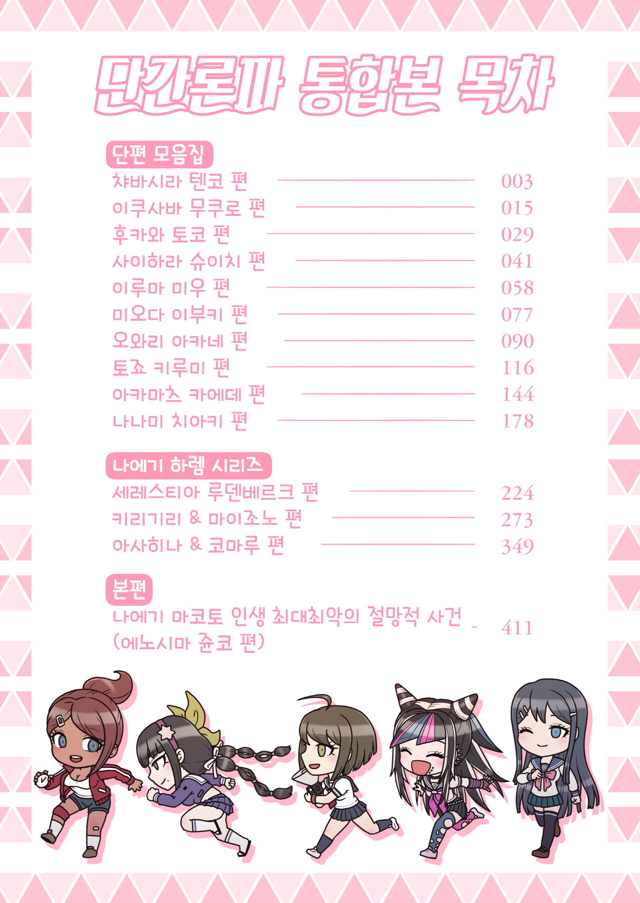 Danganronpa Collection page 2 full