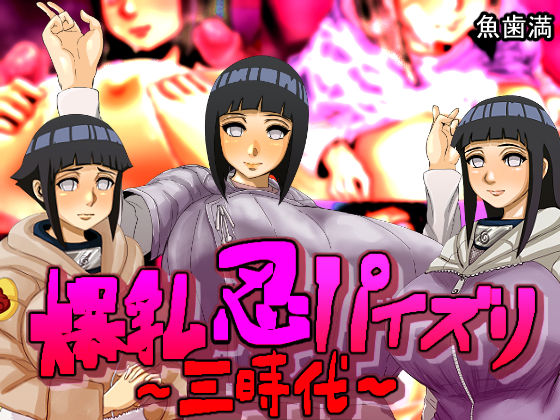 Bakunyuu Shinobu Paizuri ~San Jidai~ | Enormous Titty Ninja's Boobjob ~Three Periods~ page 1 full