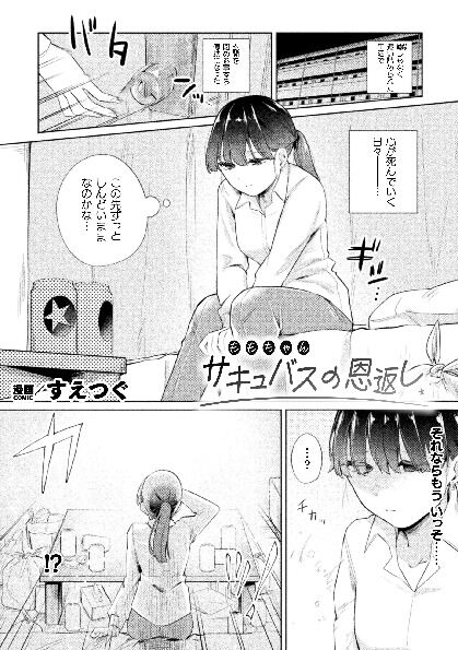 二次元コミックマガジン サキュバス百合えっちVol.3 page 3 full