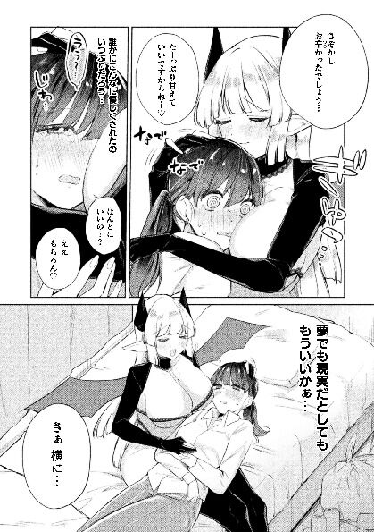 二次元コミックマガジン サキュバス百合えっちVol.3 page 7 full
