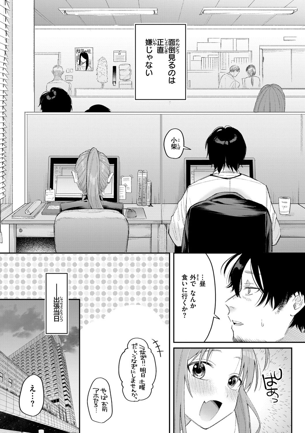 Konya Mechakucha ni Nattara - Fill me up tonight page 8 full