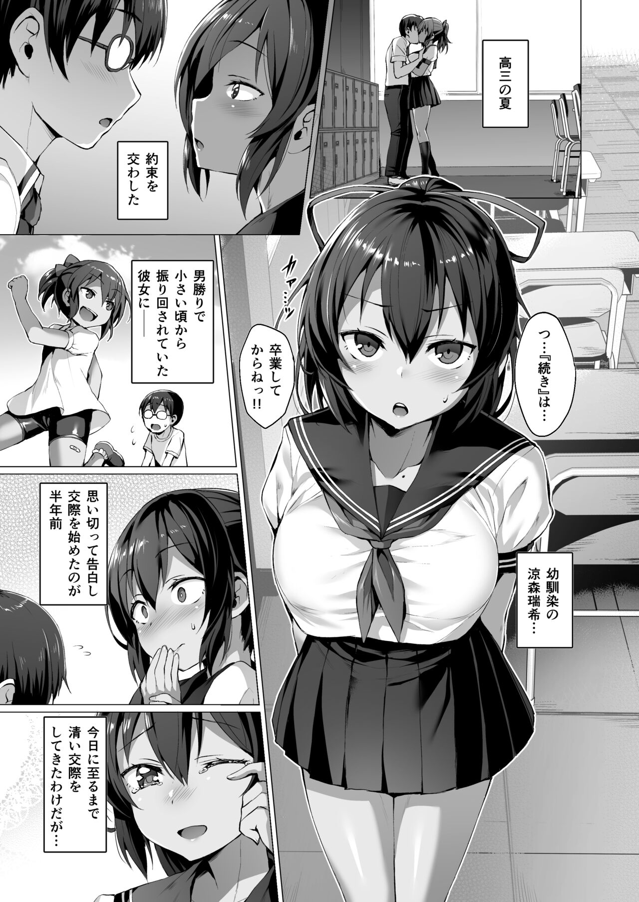 Kegareboshi no Kakera-tachi page 4 full